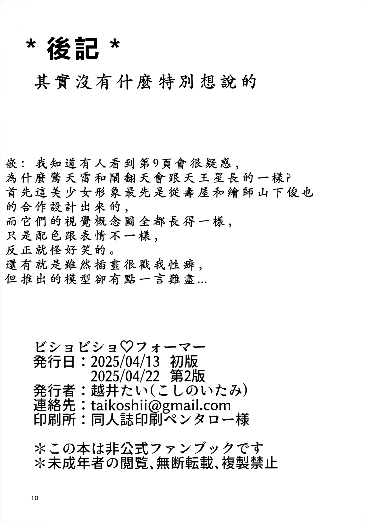 濕漉漉♡金剛 page 9 full