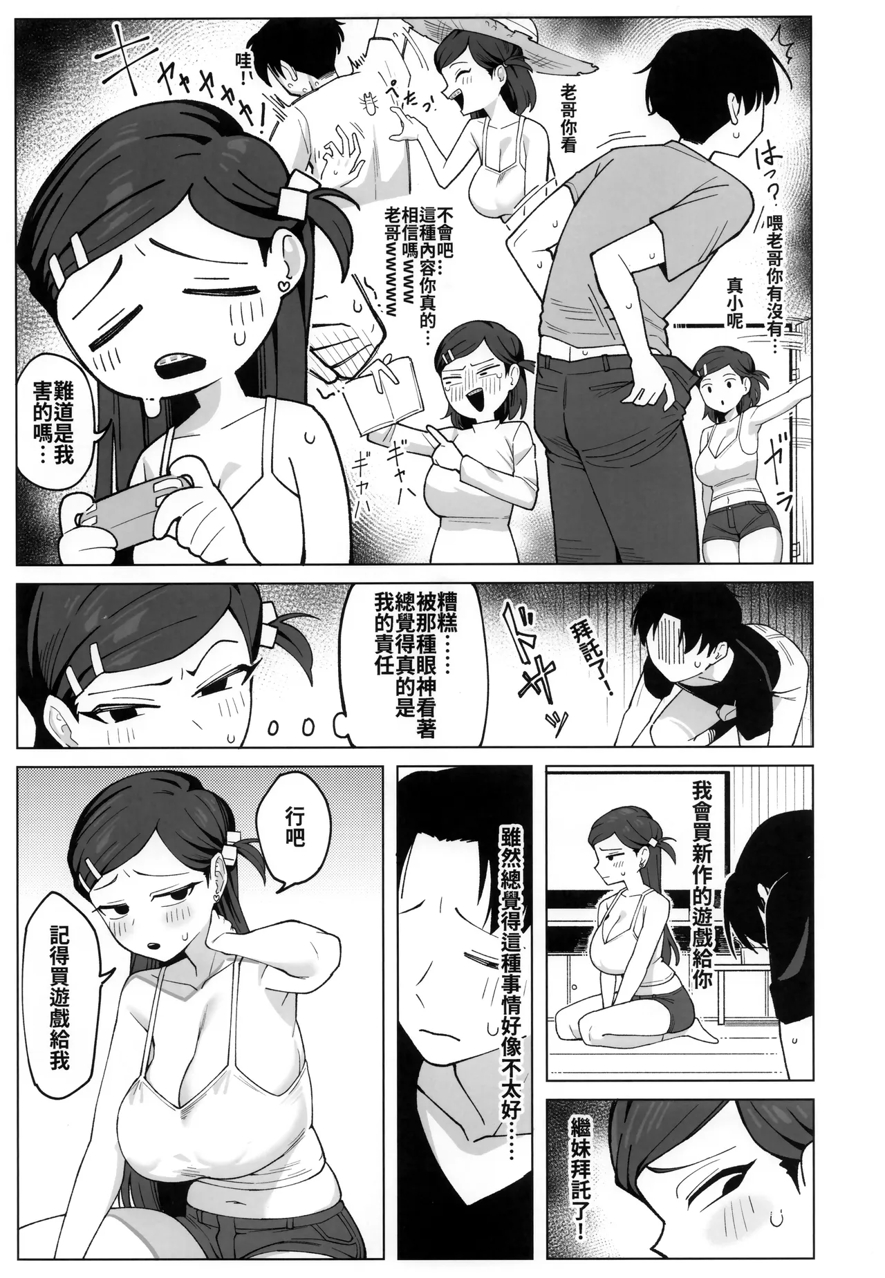 沒能忍住不懂距離感的繼妹攻勢 page 10 full