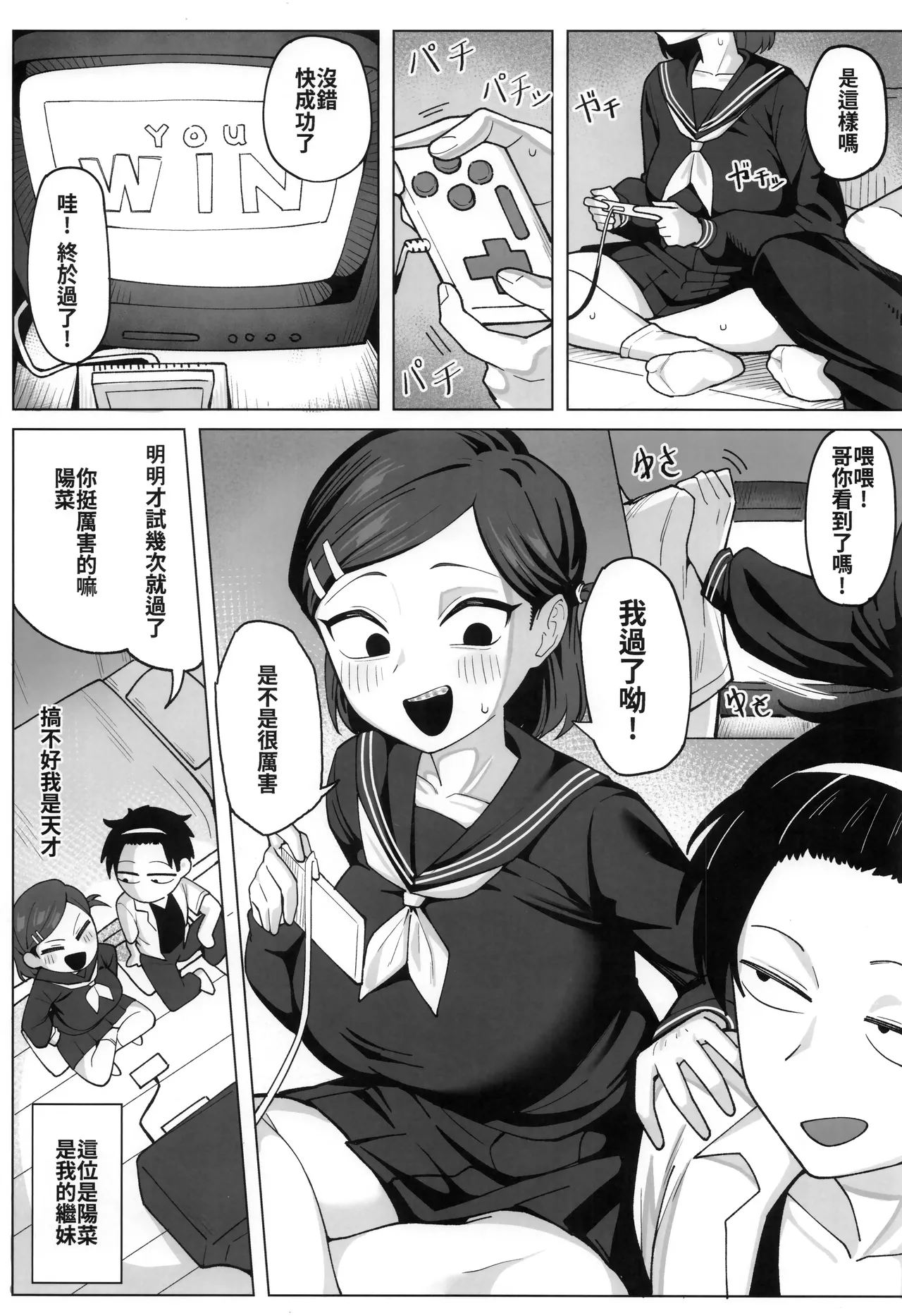 沒能忍住不懂距離感的繼妹攻勢 page 2 full
