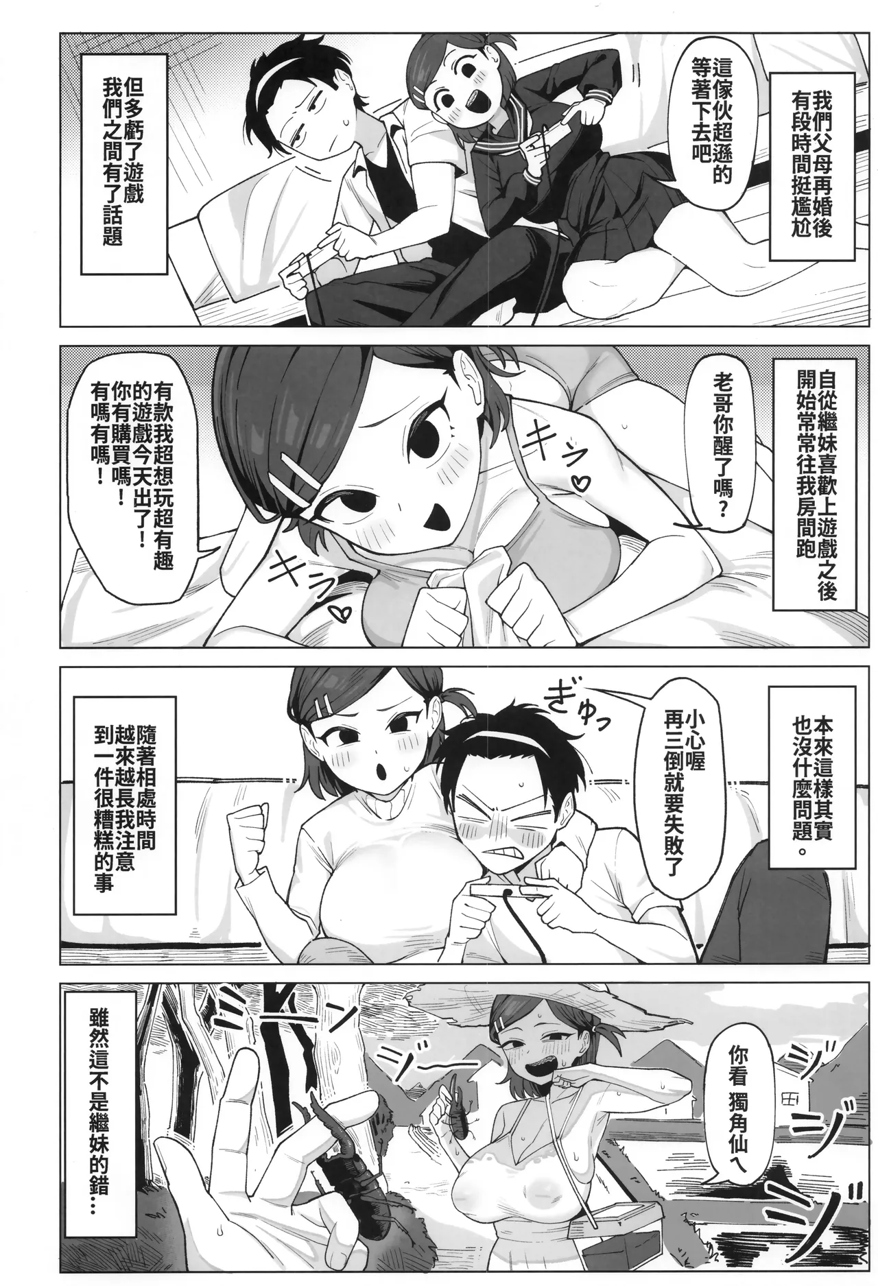 沒能忍住不懂距離感的繼妹攻勢 page 3 full