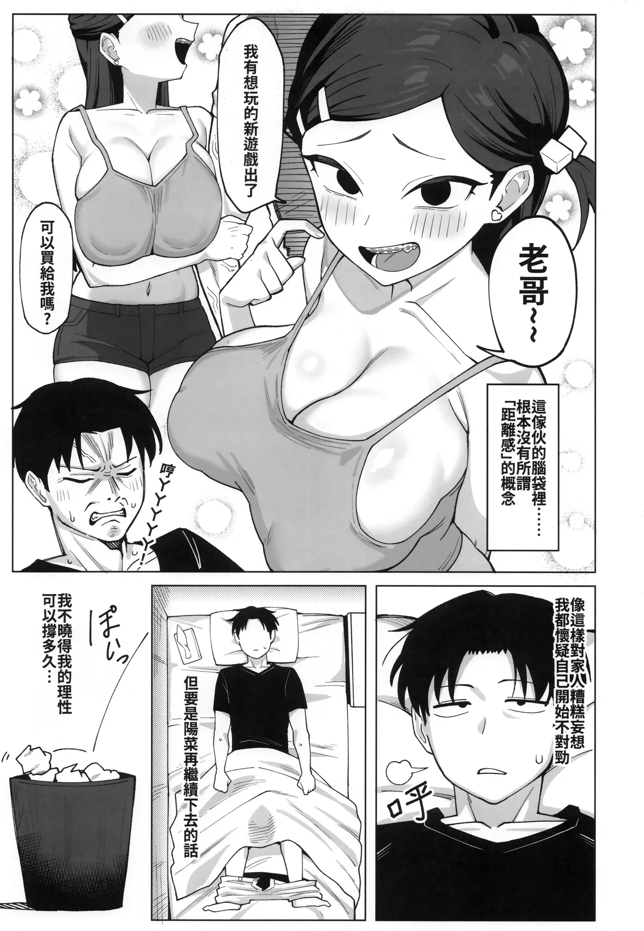 沒能忍住不懂距離感的繼妹攻勢 page 4 full