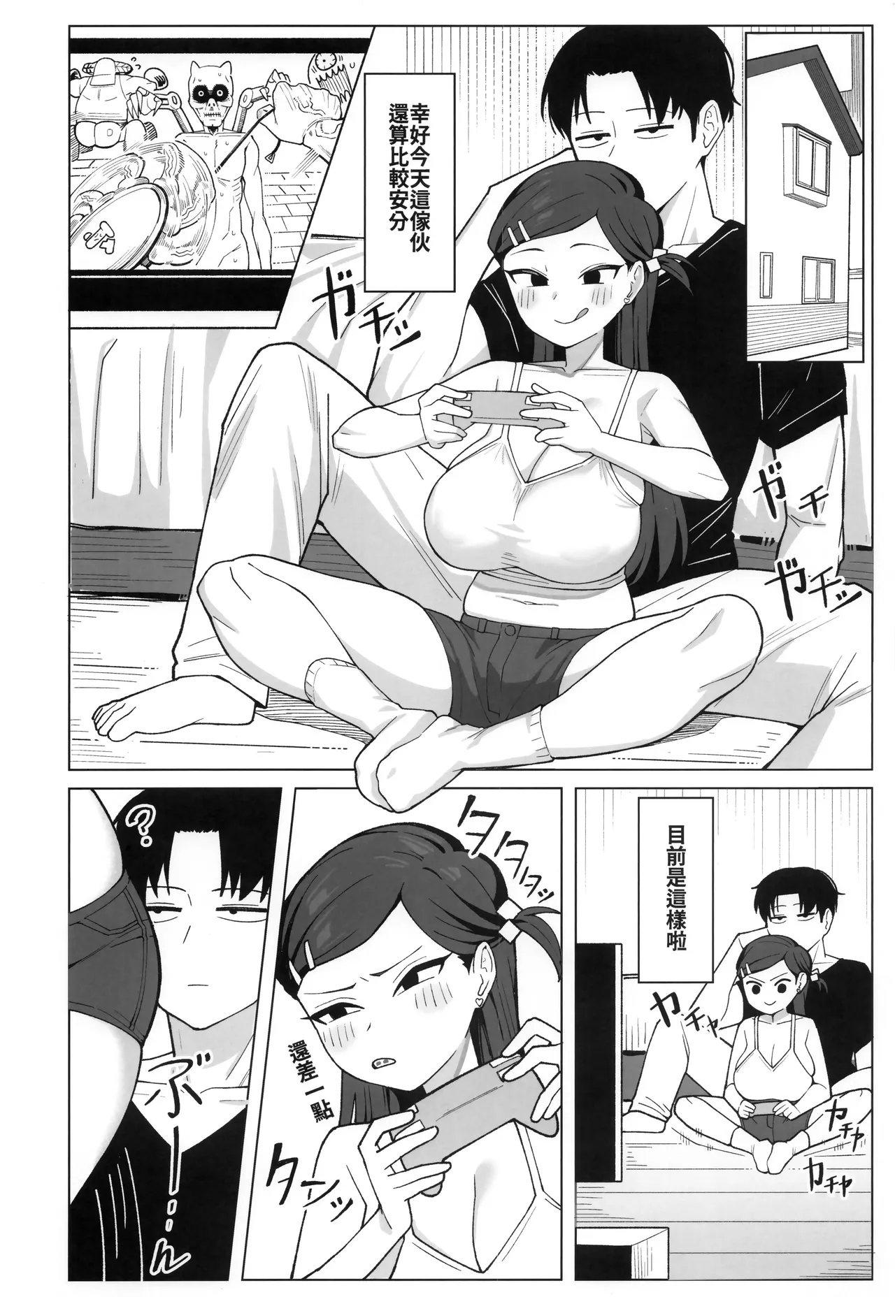 沒能忍住不懂距離感的繼妹攻勢 page 5 full