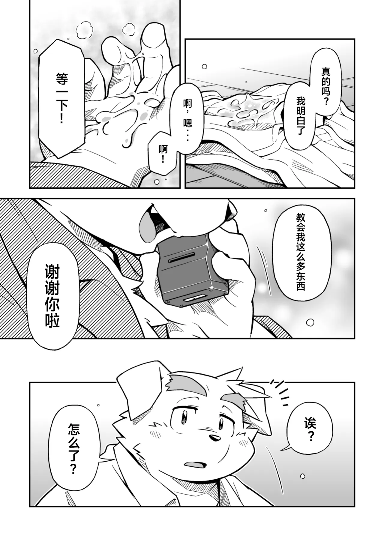 过犹不及 page 3 full