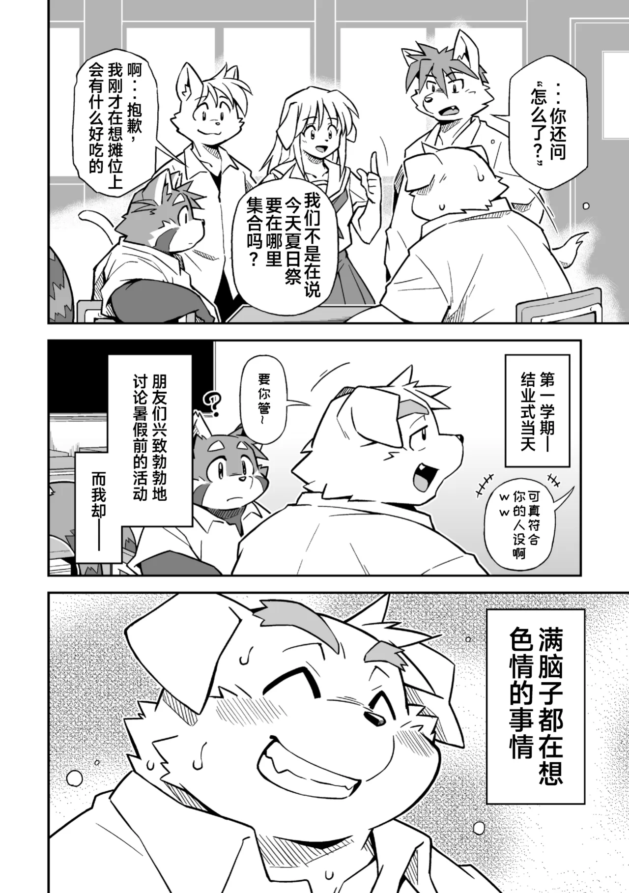 过犹不及 page 4 full