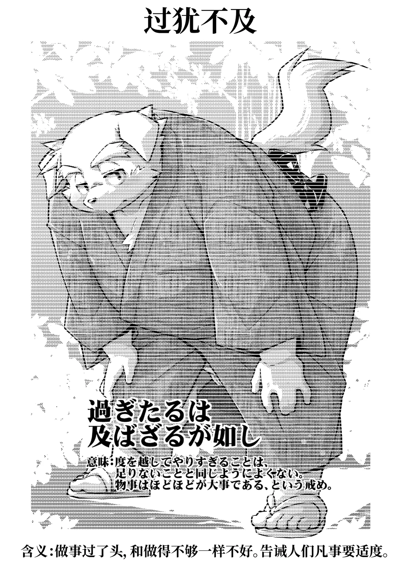过犹不及 page 5 full