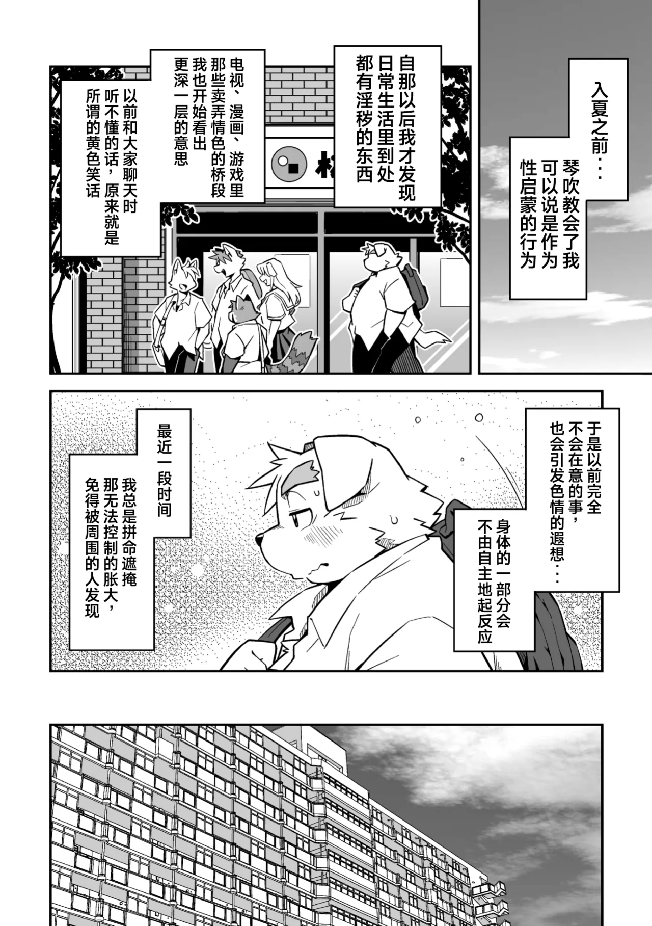 过犹不及 page 6 full