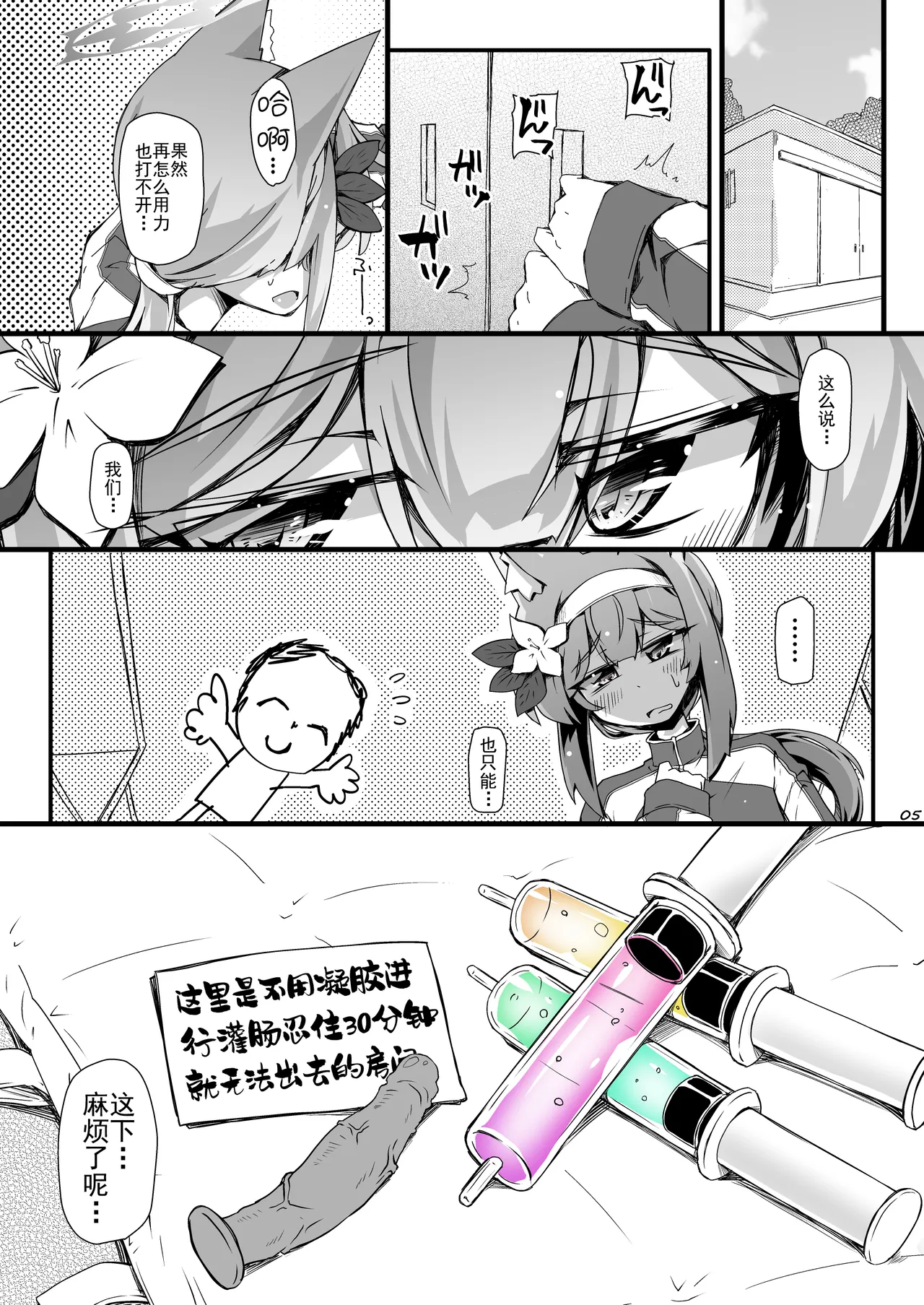 Mari-chan to Jelly Shinai to Derarenai Oheya page 5 full