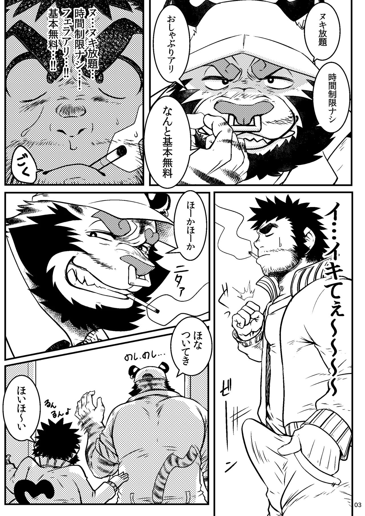 雄チ●ポ大好きトラおじさんはヌキドコロすらない片田舎できままにヤローライフを満喫する page 4 full