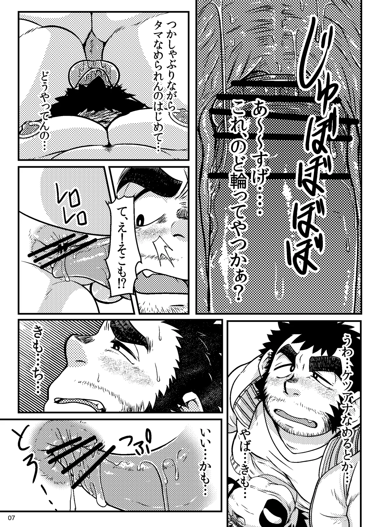 雄チ●ポ大好きトラおじさんはヌキドコロすらない片田舎できままにヤローライフを満喫する page 8 full