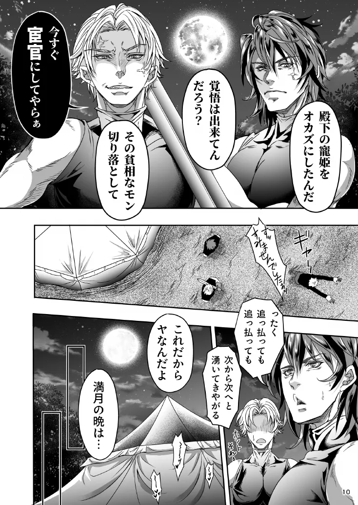 とある獣人傭兵隊の性事情1～満月の発情交尾編～ page 10 full