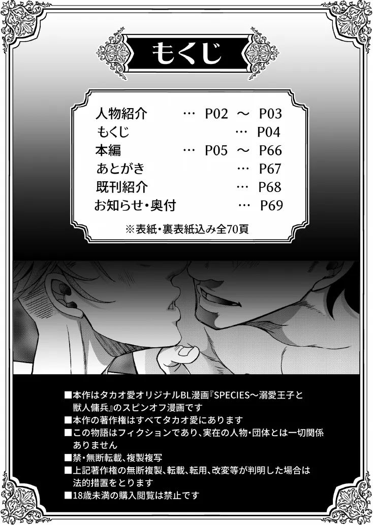 とある獣人傭兵隊の性事情1～満月の発情交尾編～ page 4 full