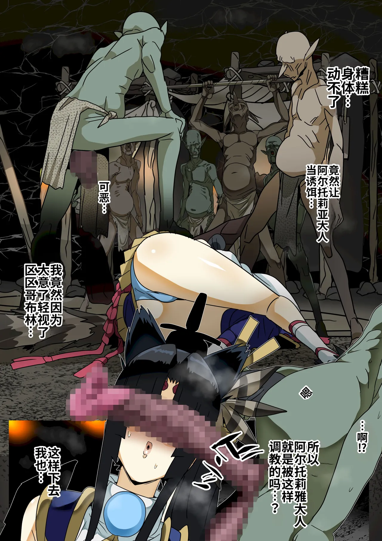 Goblin no su Ushiwakamaru Hen | 哥布林巢穴 牛若丸篇 page 4 full