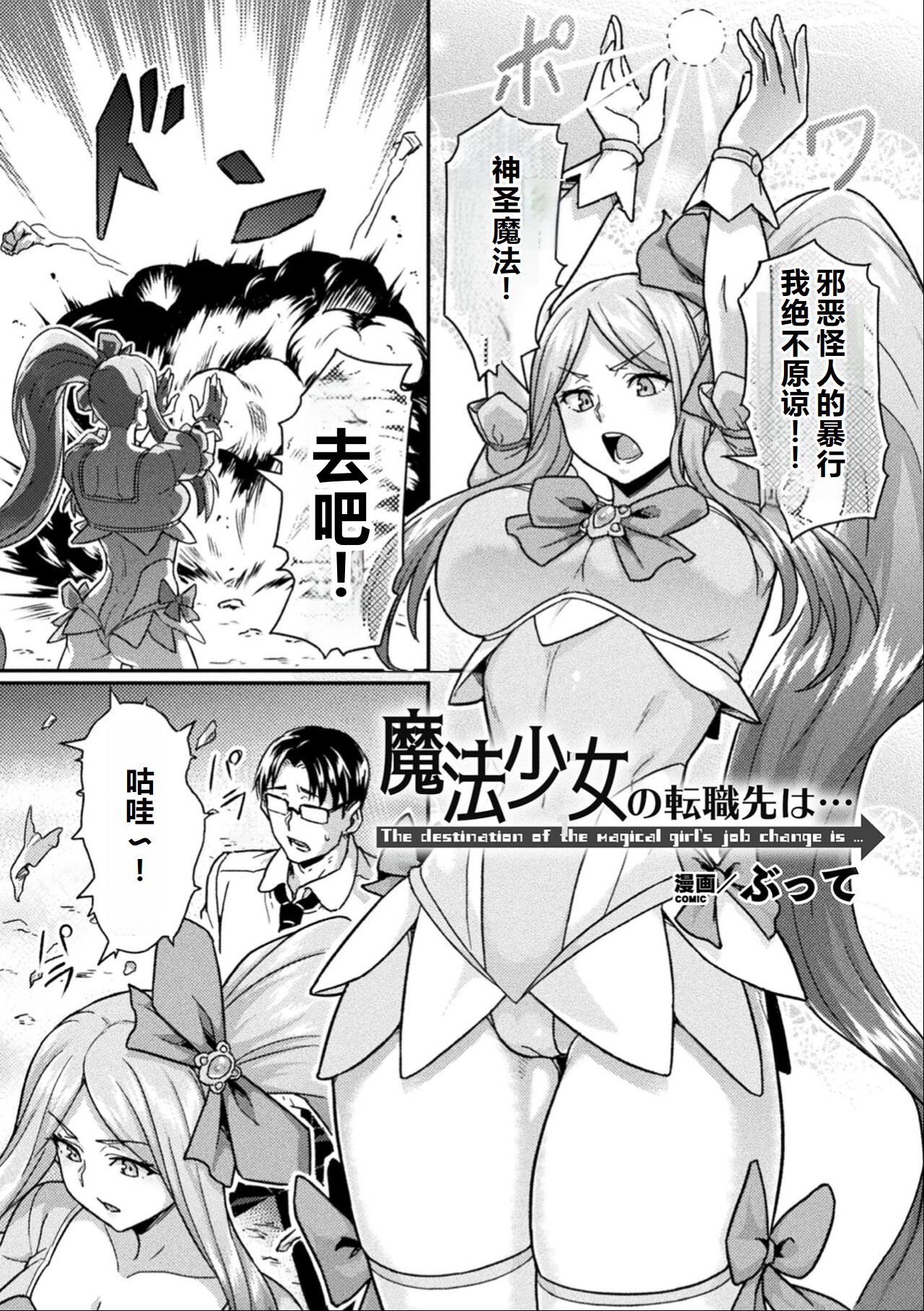 Maho Shojo no Tenshokusaki wa... page 1 full