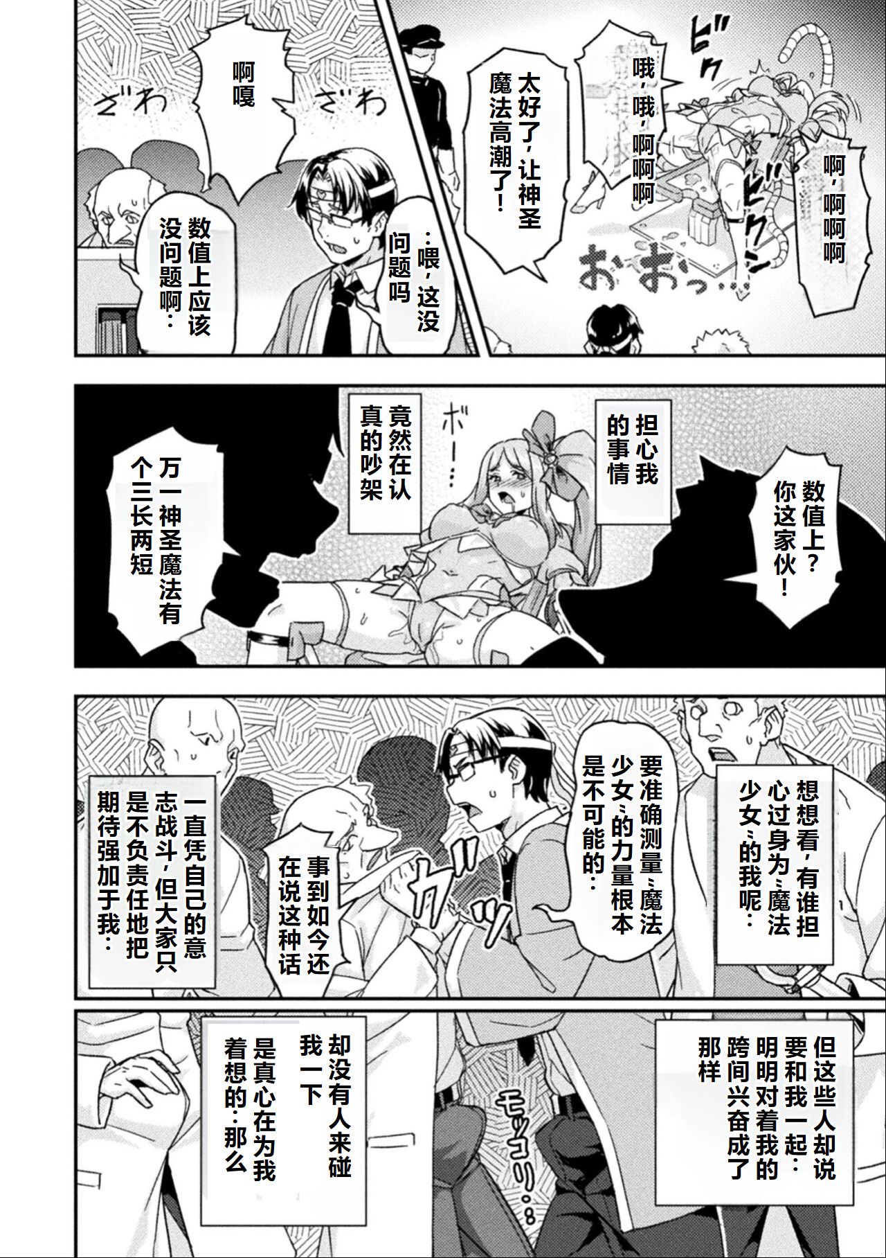 Maho Shojo no Tenshokusaki wa... page 10 full