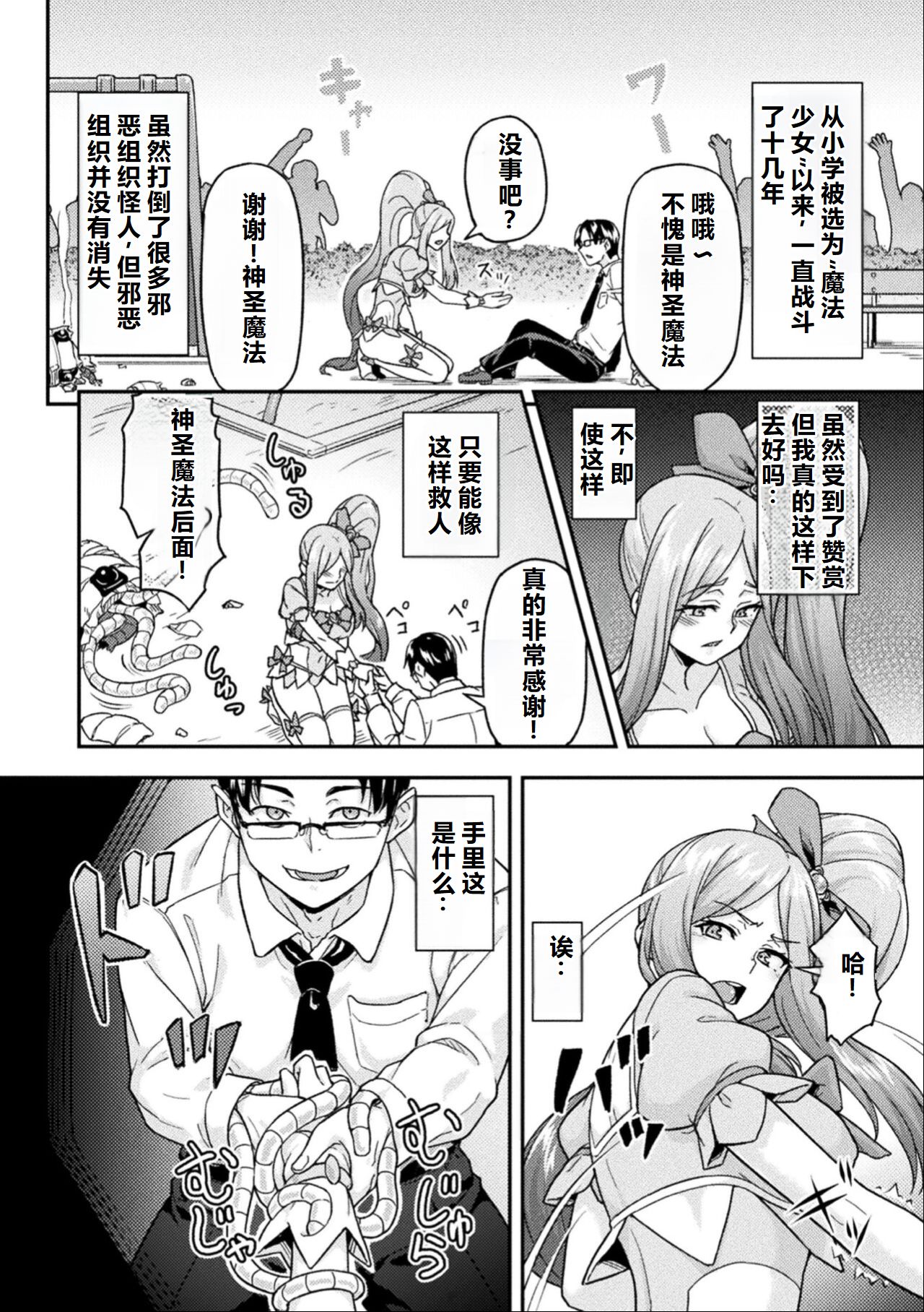 Maho Shojo no Tenshokusaki wa... page 2 full