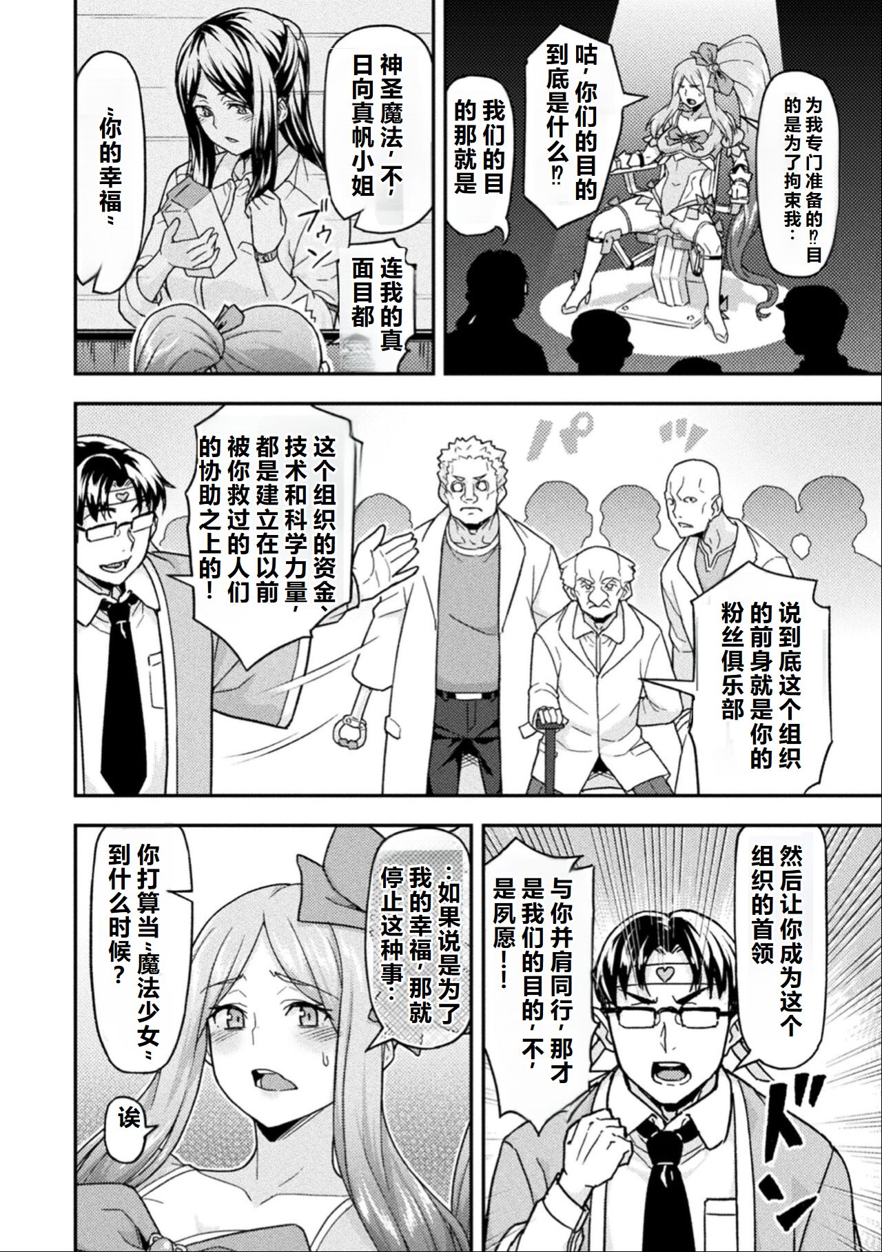 Maho Shojo no Tenshokusaki wa... page 4 full