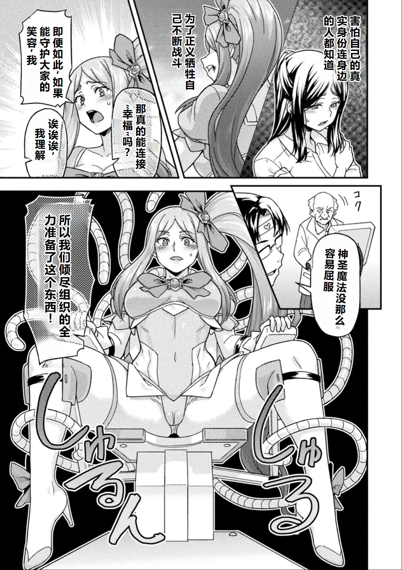 Maho Shojo no Tenshokusaki wa... page 5 full