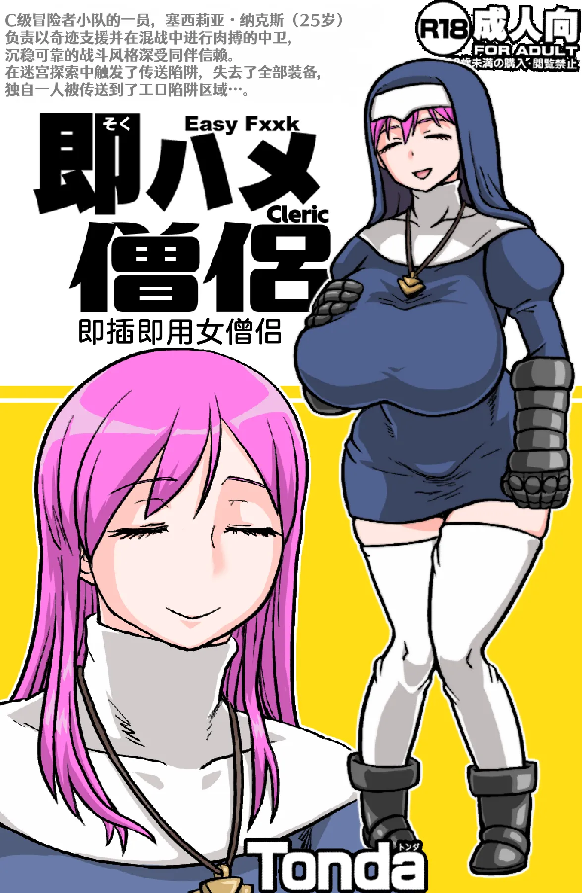 Soku Hame Souryo page 1 full