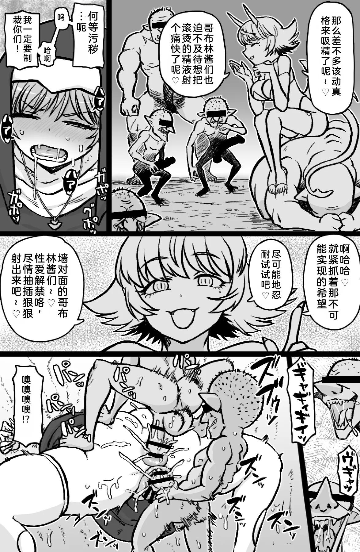 Soku Hame Souryo page 4 full