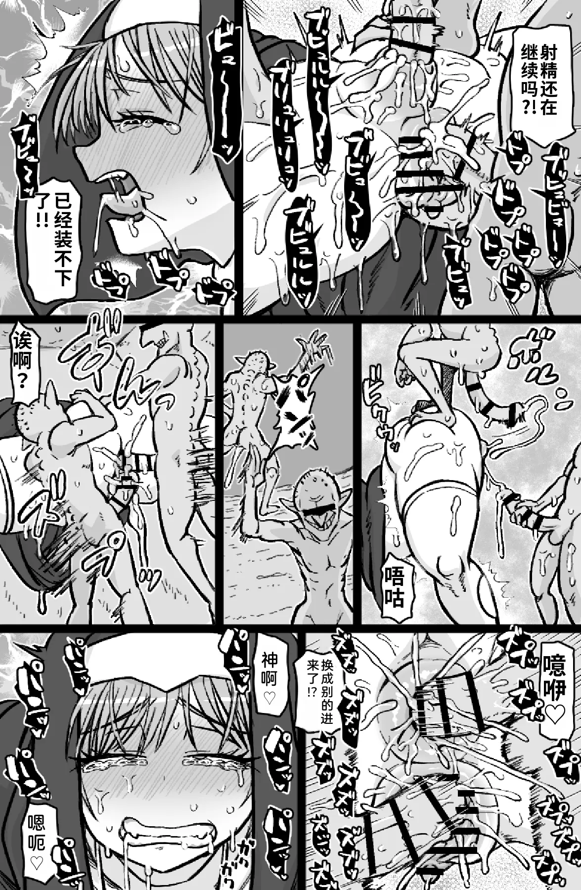 Soku Hame Souryo page 8 full