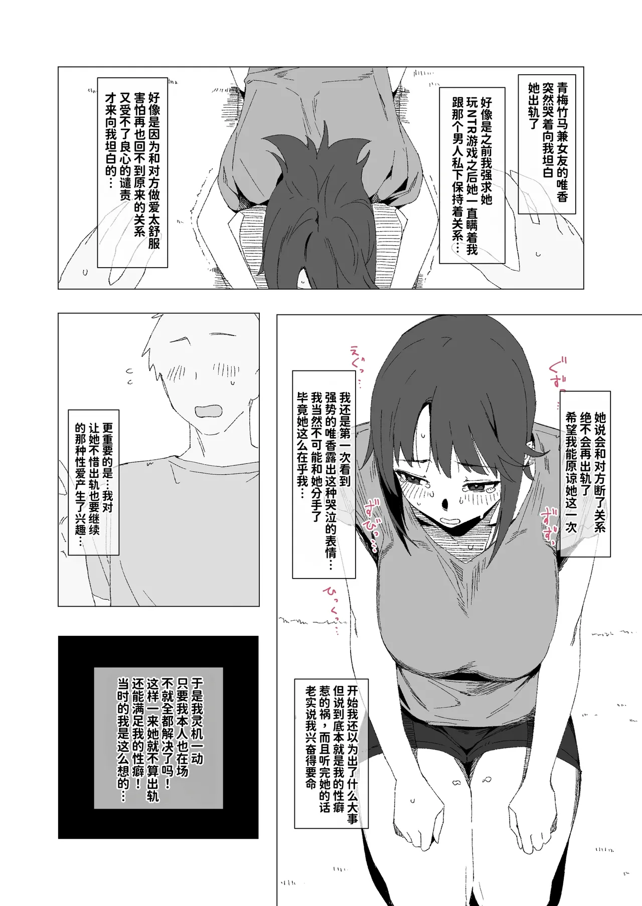 Netorase? Uwaki? Soretomo...? page 1 full