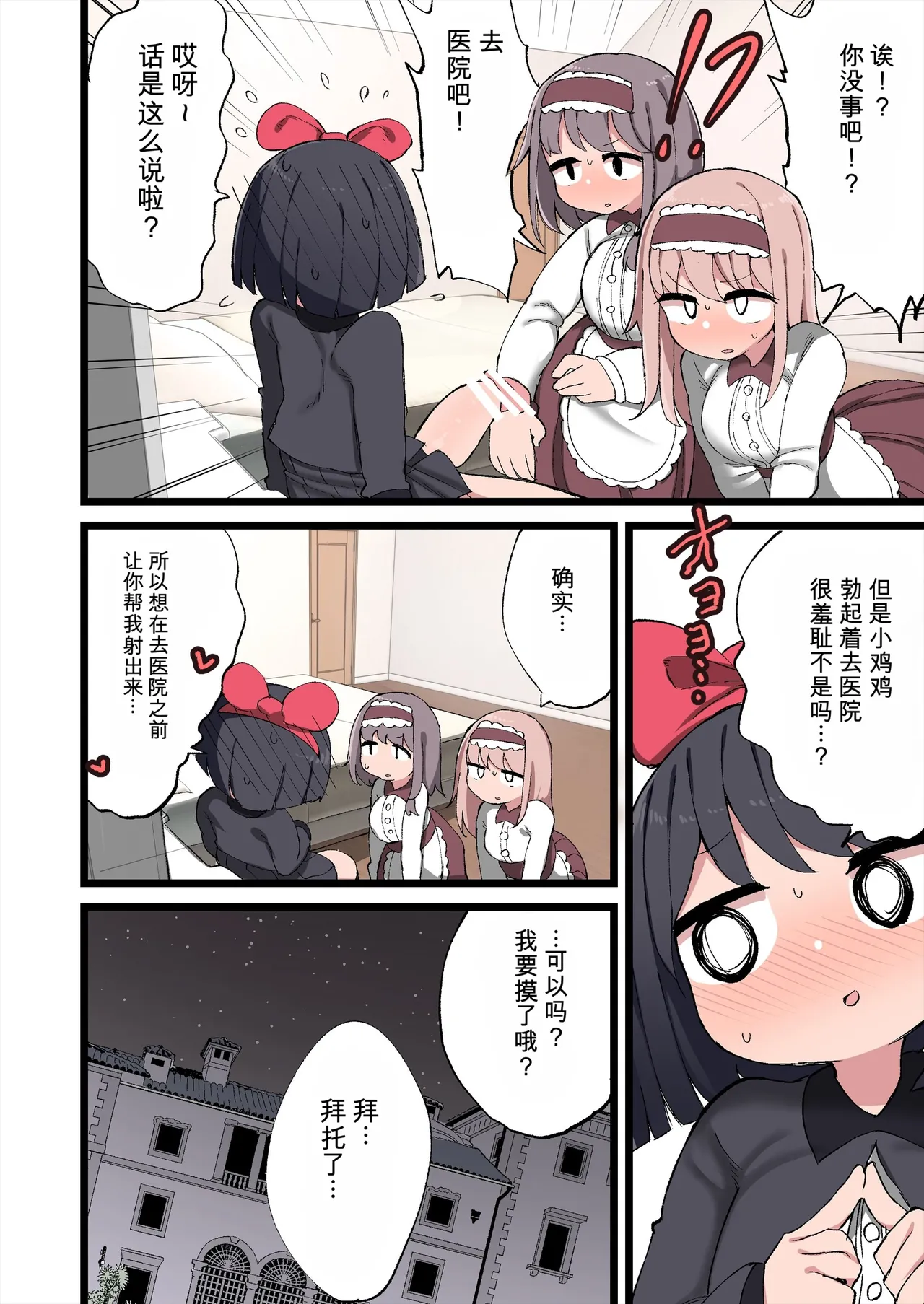 Ochinchin ga Haeta node Harem Tsukucchaimashita! | I Grew A Dick, So I Made A Harem! page 3 full