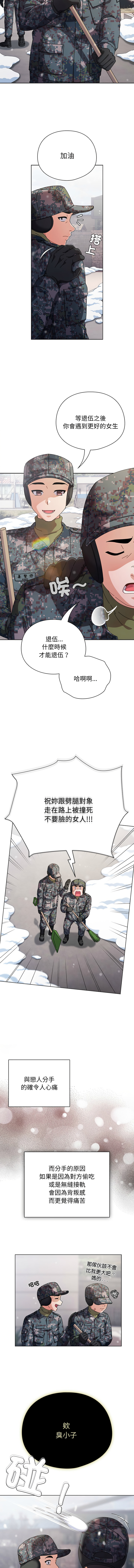 请玷污我女友 | 請玷汙我女友 1-50 END page 4 full