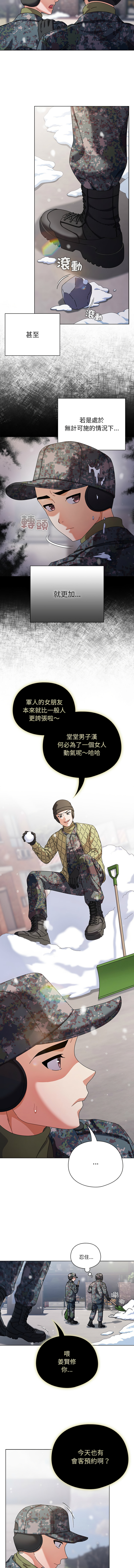 请玷污我女友 | 請玷汙我女友 1-50 END page 5 full