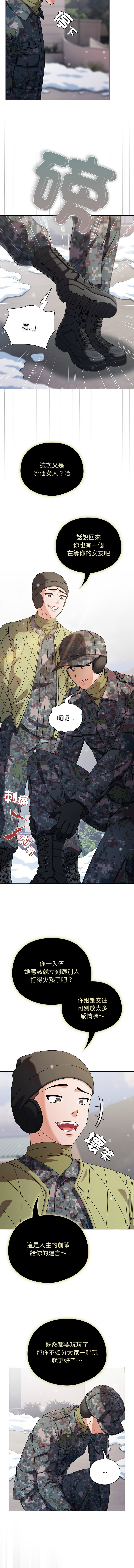 请玷污我女友 | 請玷汙我女友 1-50 END page 6 full