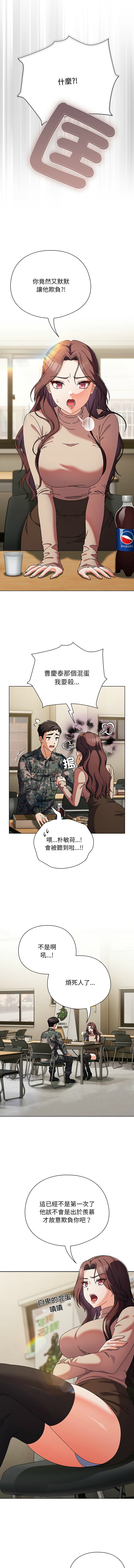 请玷污我女友 | 請玷汙我女友 1-50 END page 7 full