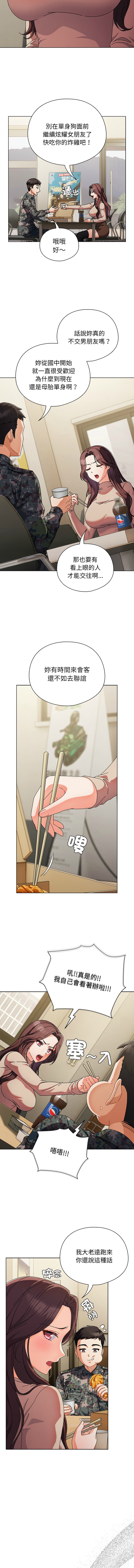 请玷污我女友 | 請玷汙我女友 1-50 END page 9 full