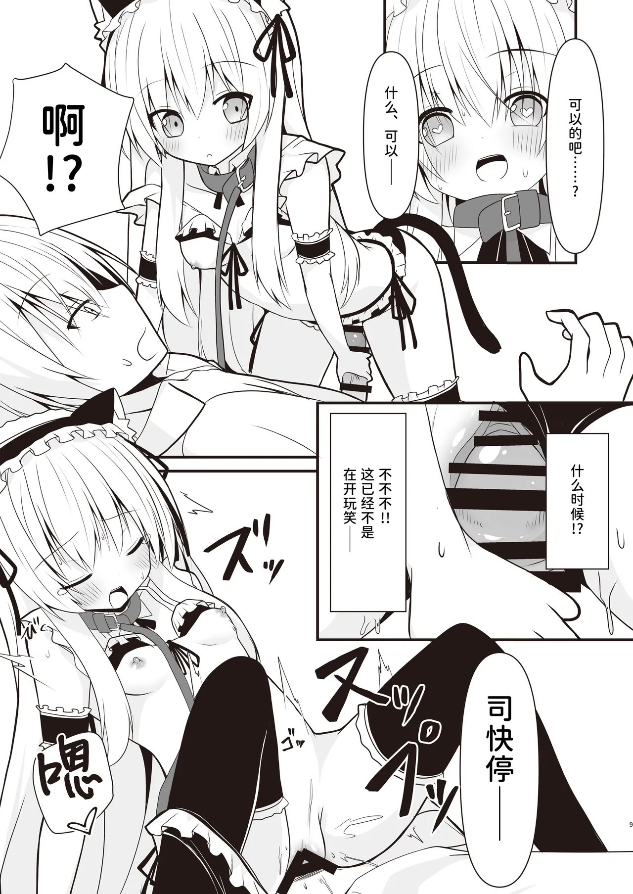 Cosplay Kanojo  wa Kawaii | Cosplay的女友（已催眠）超可爱 page 10 full