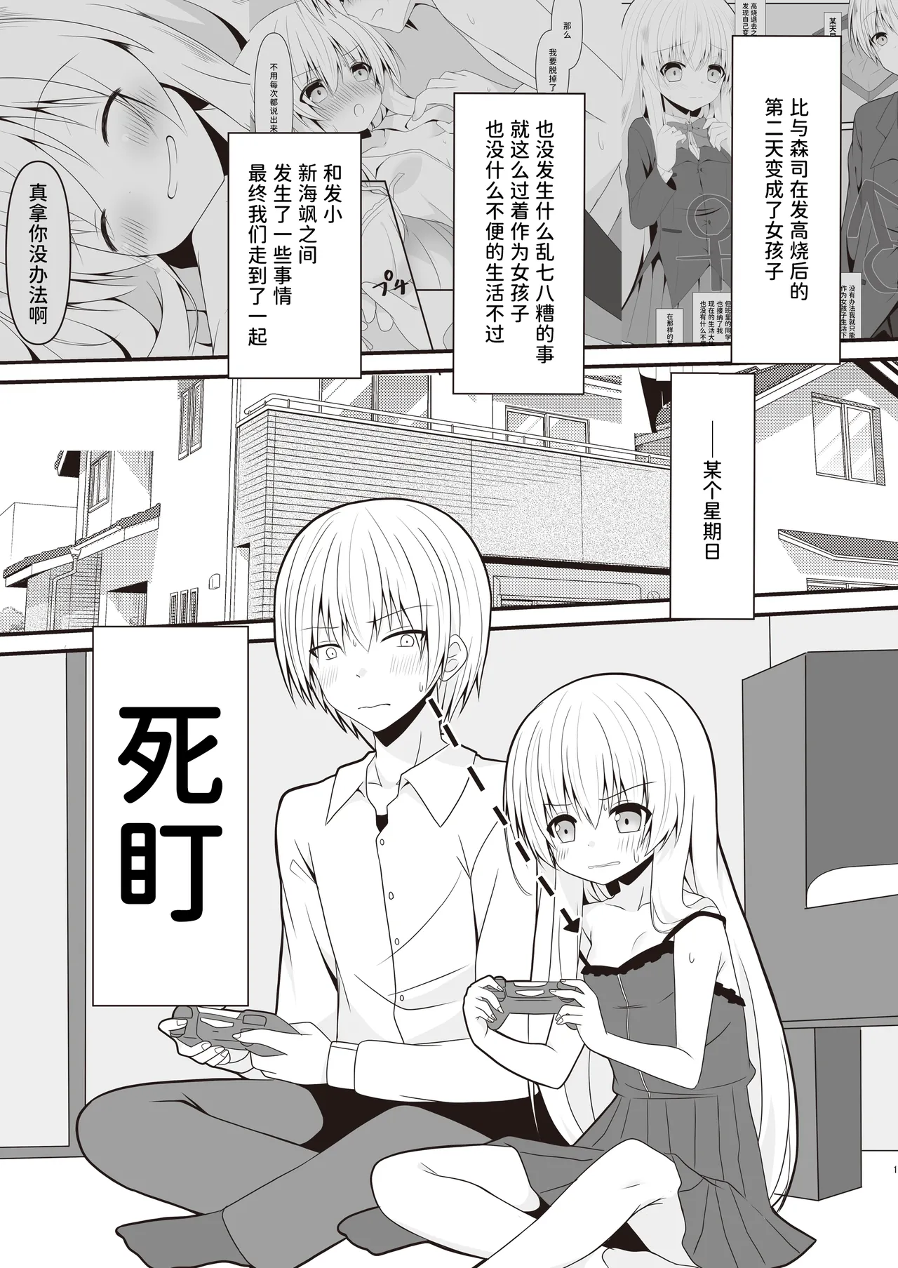 Cosplay Kanojo  wa Kawaii | Cosplay的女友（已催眠）超可爱 page 2 full