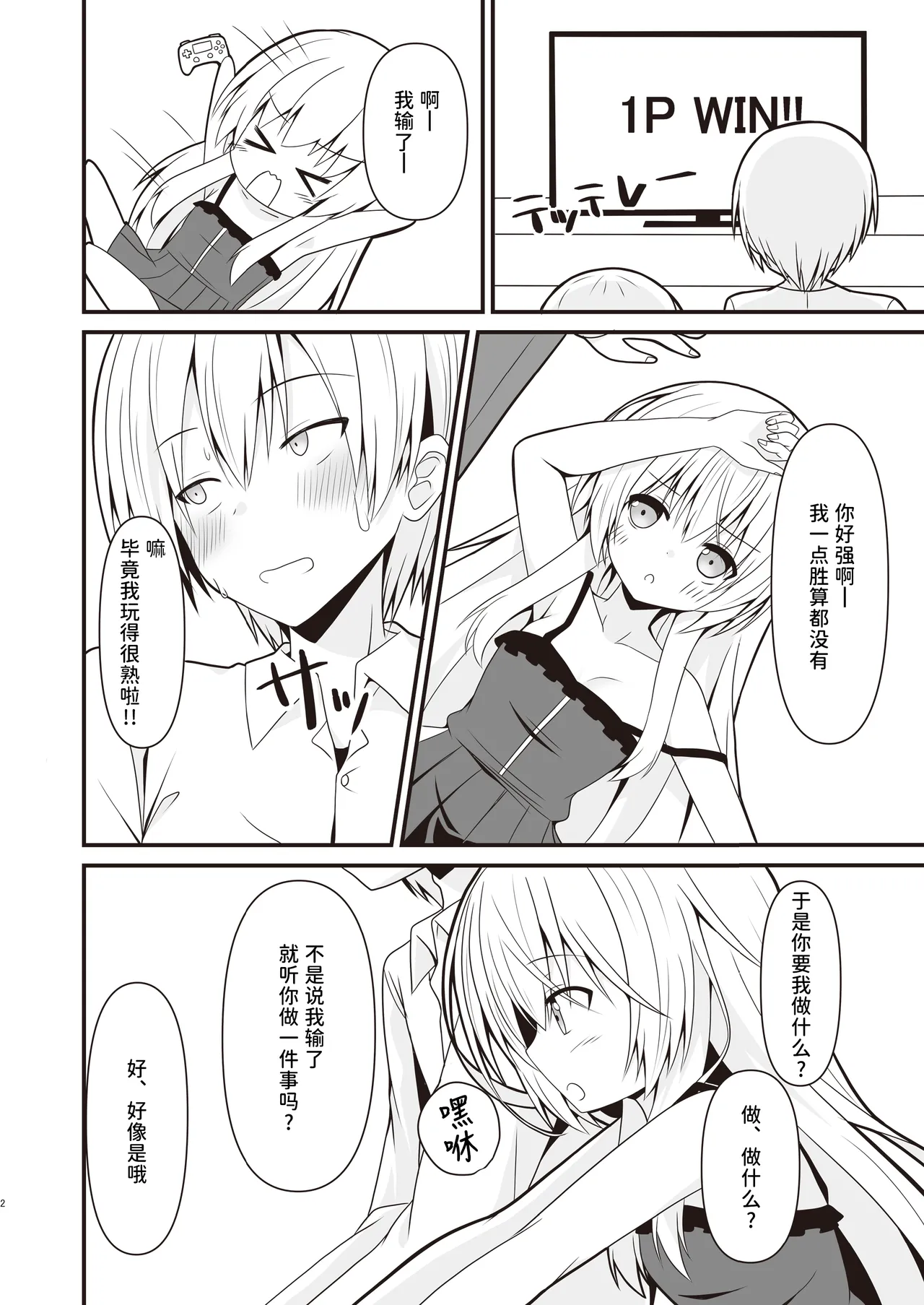 Cosplay Kanojo  wa Kawaii | Cosplay的女友（已催眠）超可爱 page 3 full