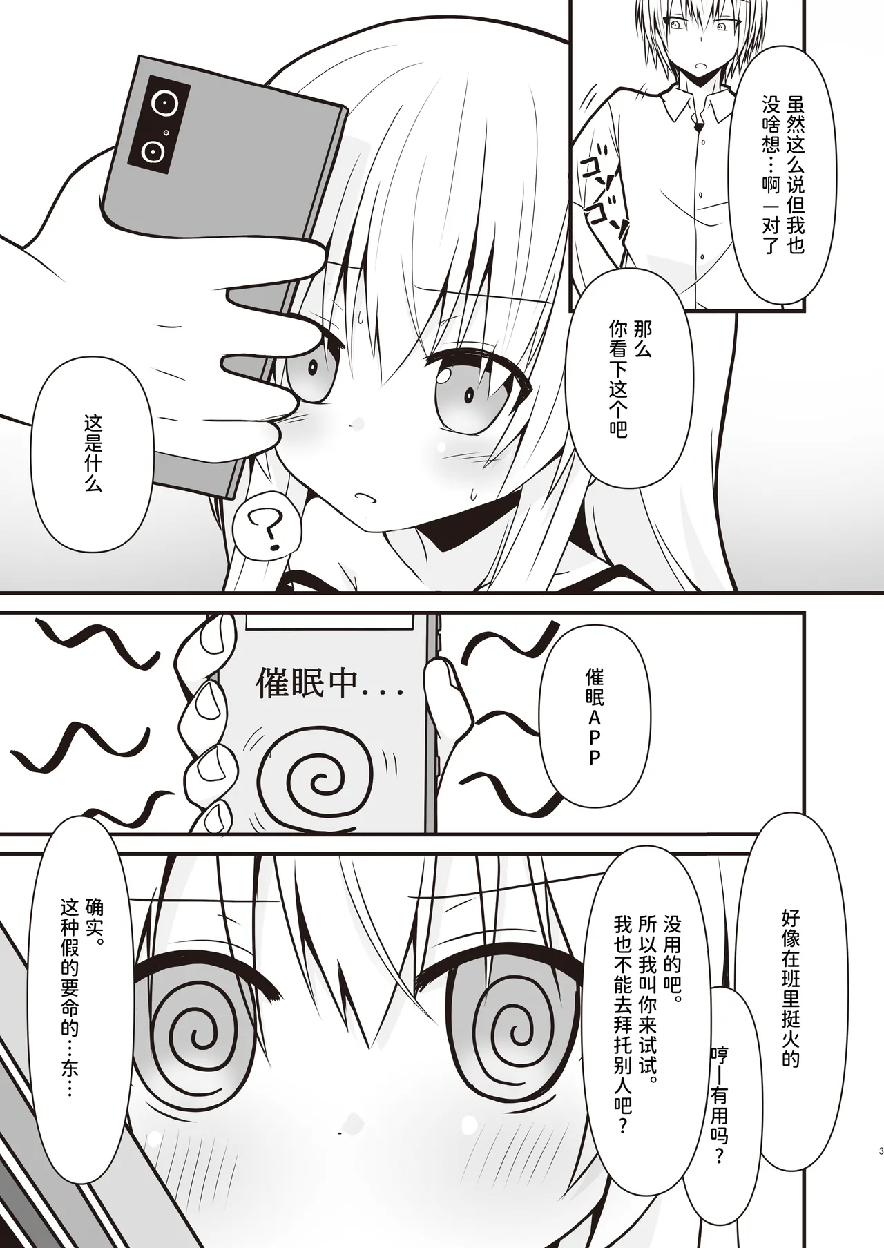 Cosplay Kanojo  wa Kawaii | Cosplay的女友（已催眠）超可爱 page 4 full