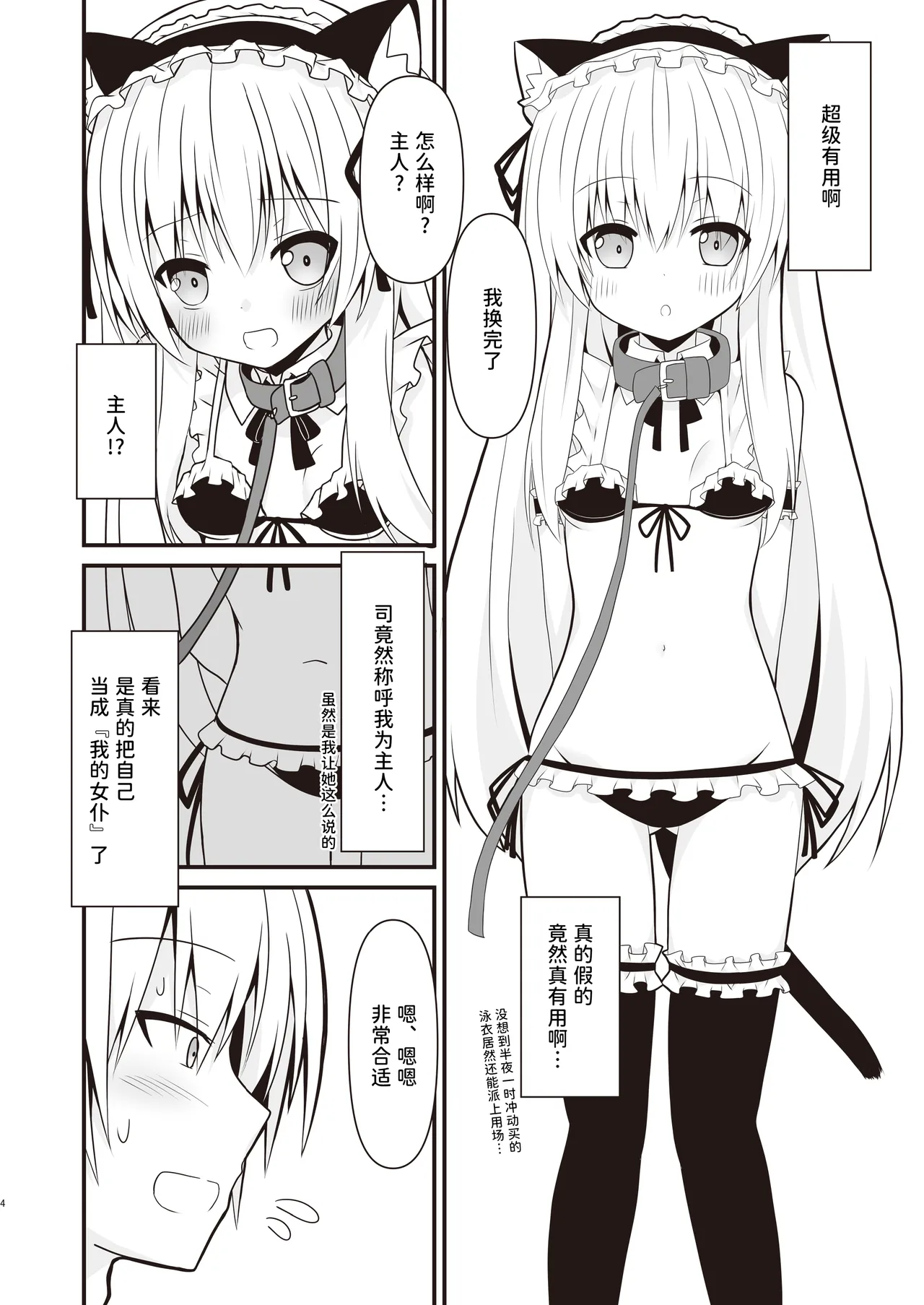 Cosplay Kanojo  wa Kawaii | Cosplay的女友（已催眠）超可爱 page 5 full