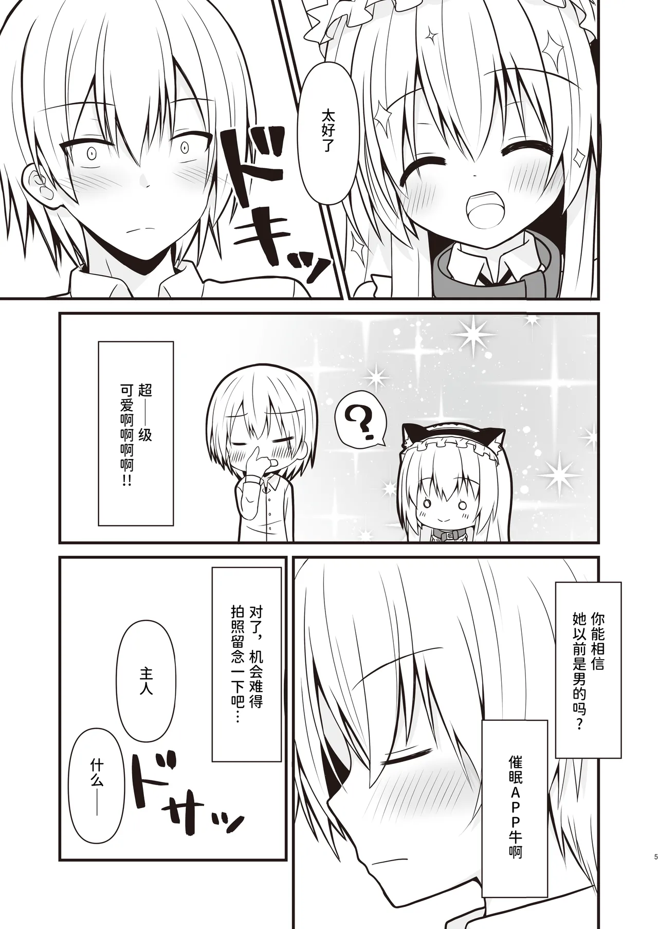 Cosplay Kanojo  wa Kawaii | Cosplay的女友（已催眠）超可爱 page 6 full