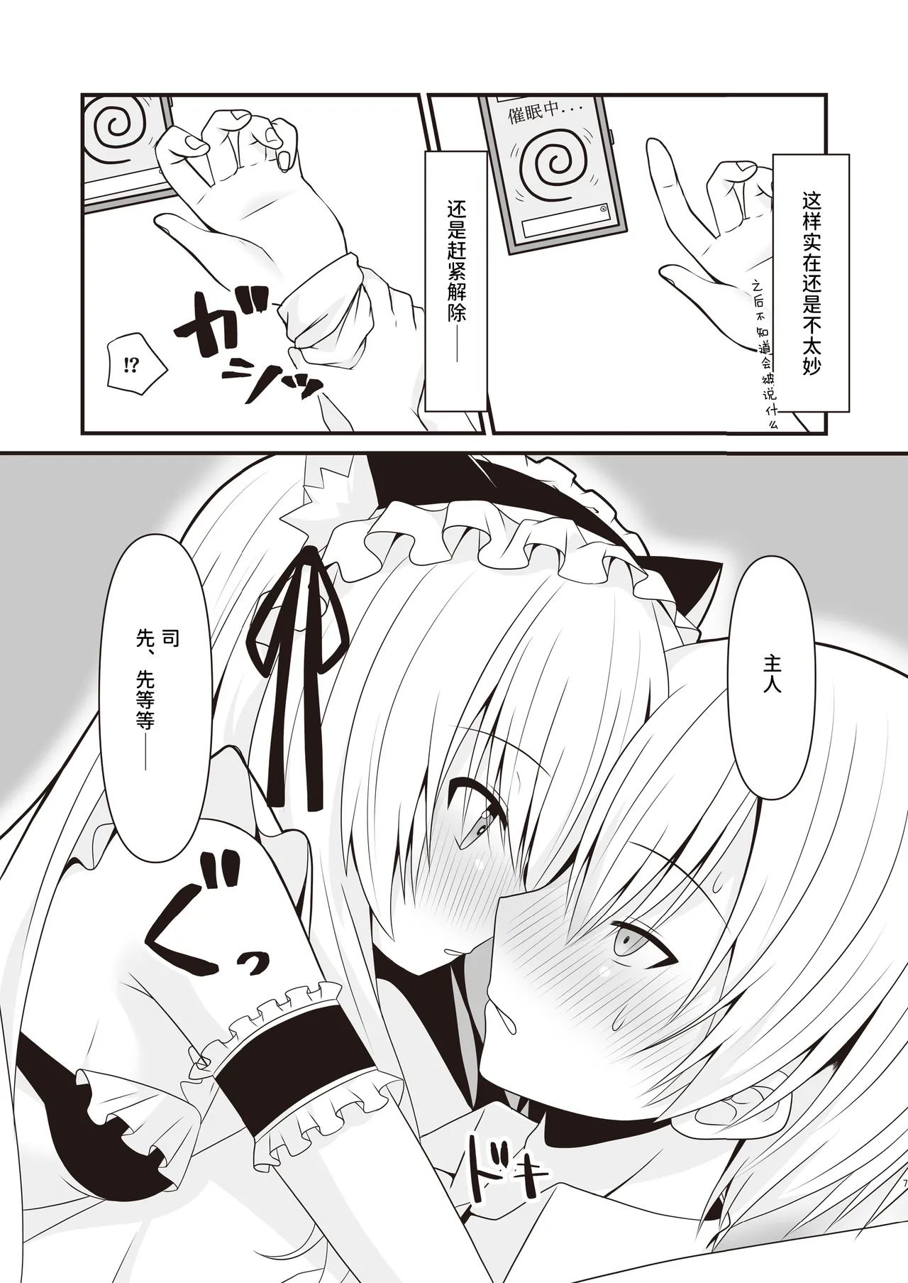 Cosplay Kanojo  wa Kawaii | Cosplay的女友（已催眠）超可爱 page 8 full