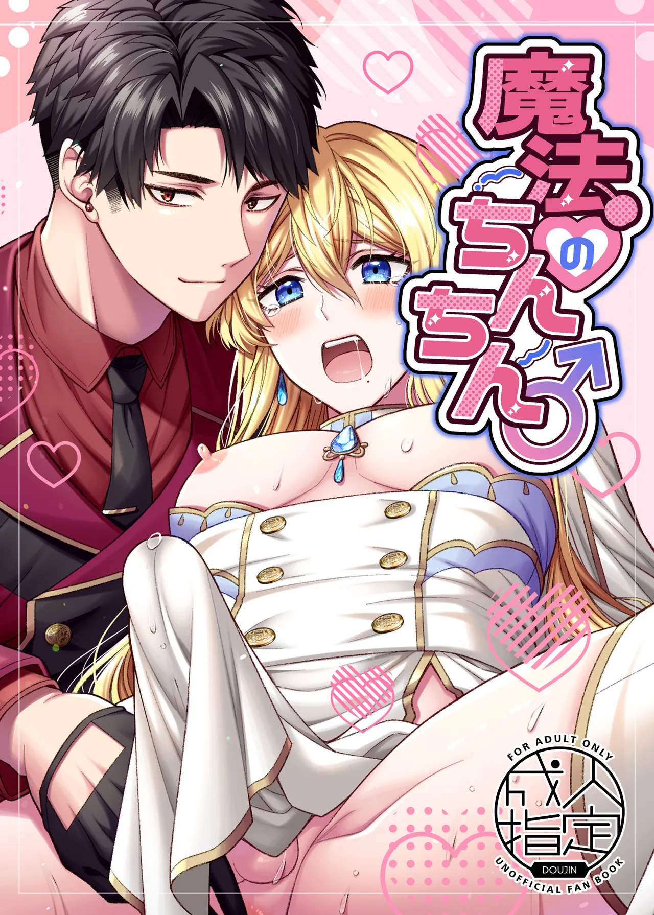 魔法のちんちん page 2 full