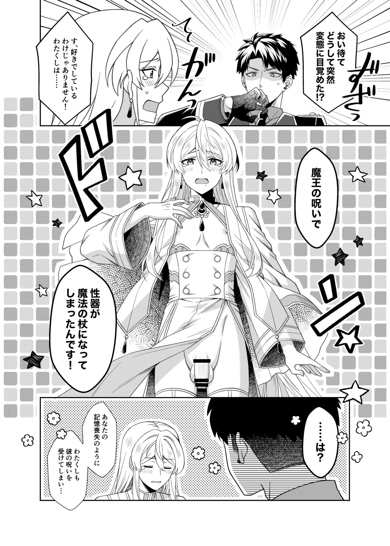 魔法のちんちん page 6 full