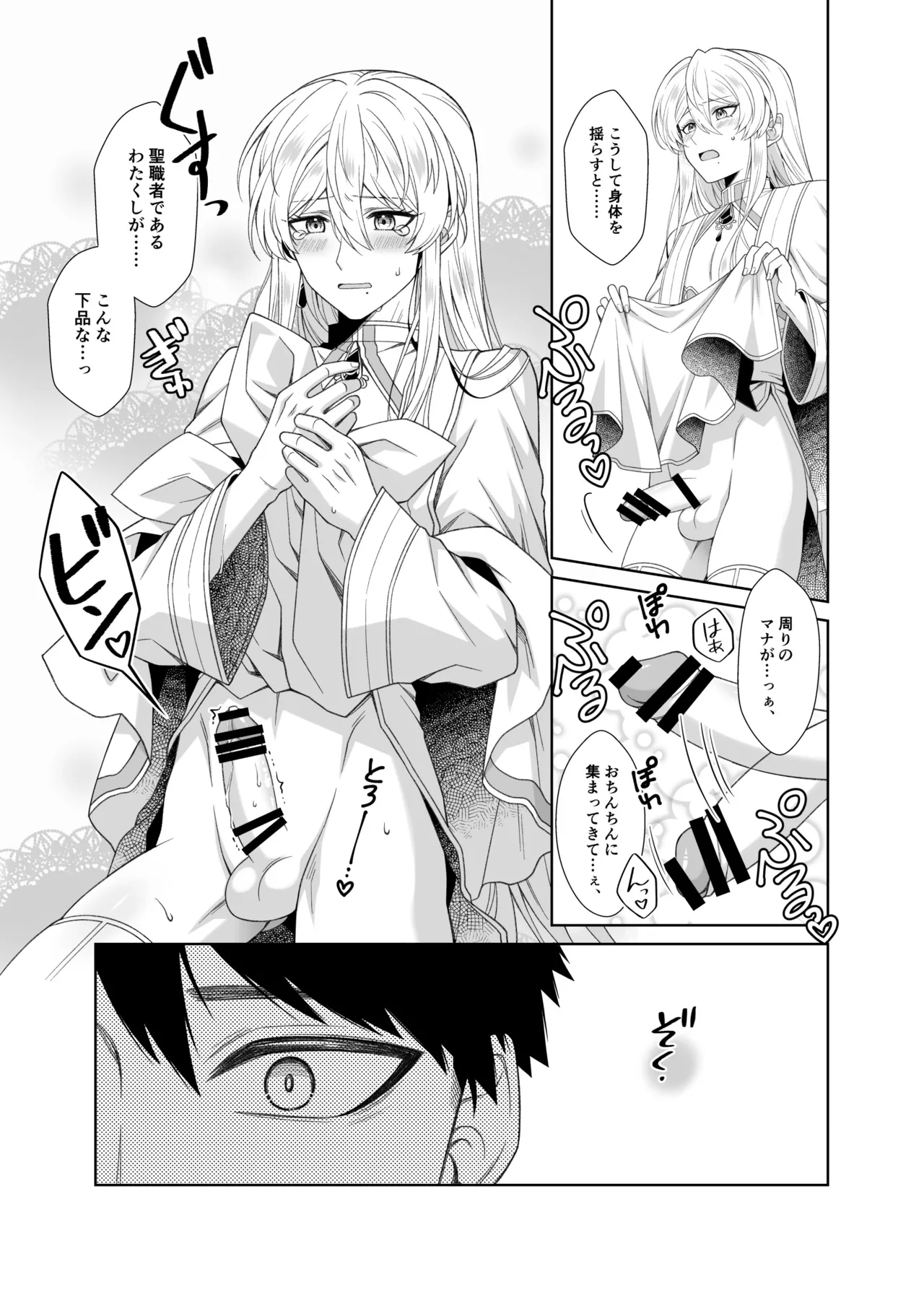 魔法のちんちん page 7 full