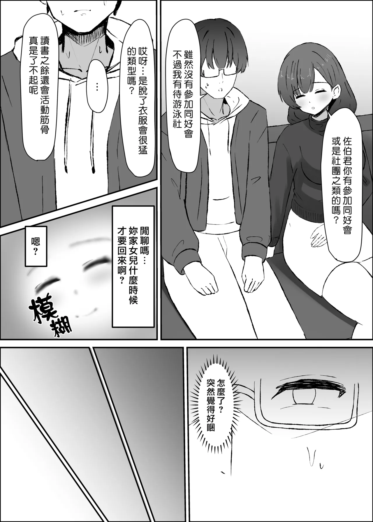Futanari Hitozuma to Himatsubushi | 和扶他人妻消磨時間 page 6 full