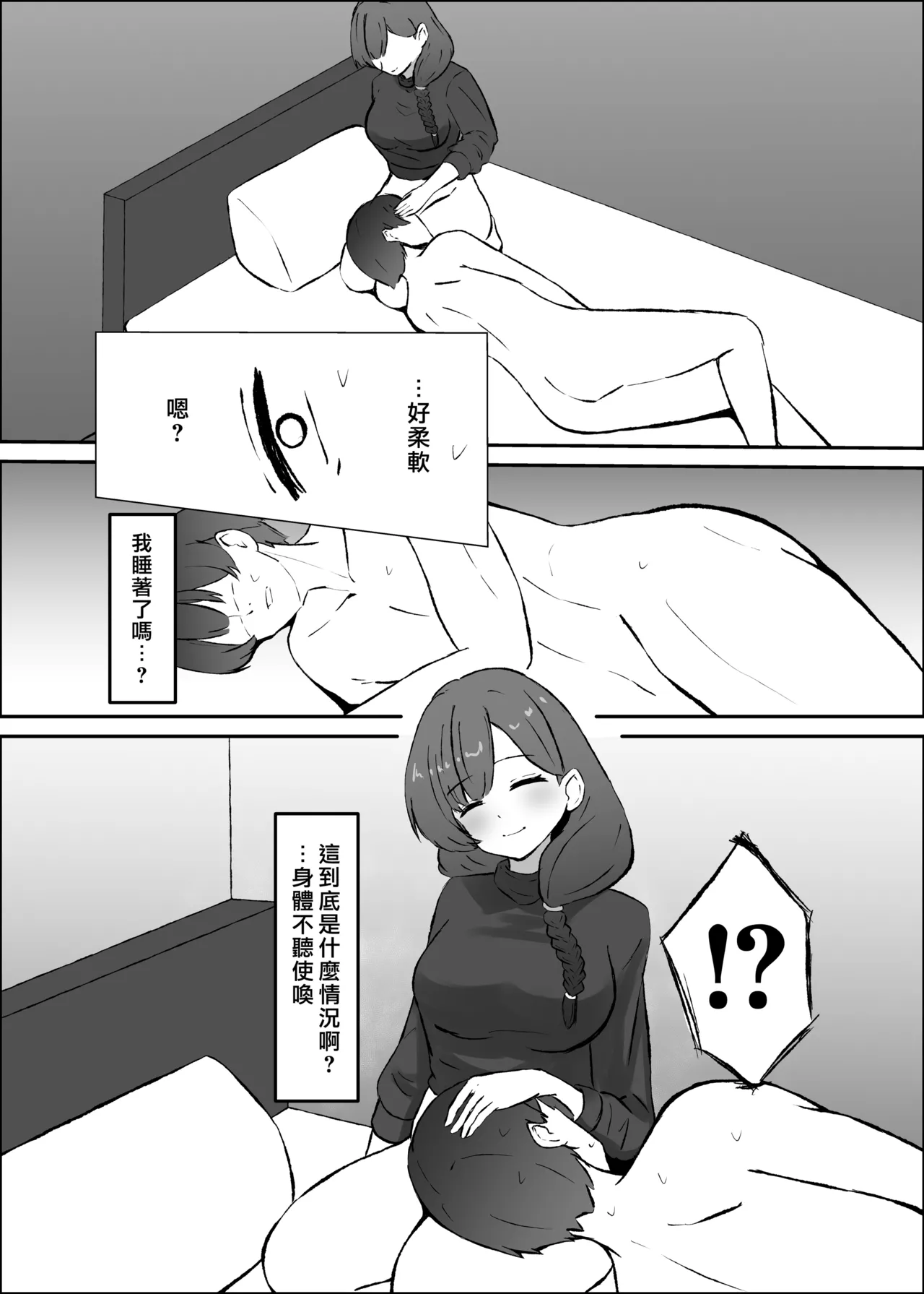 Futanari Hitozuma to Himatsubushi | 和扶他人妻消磨時間 page 7 full