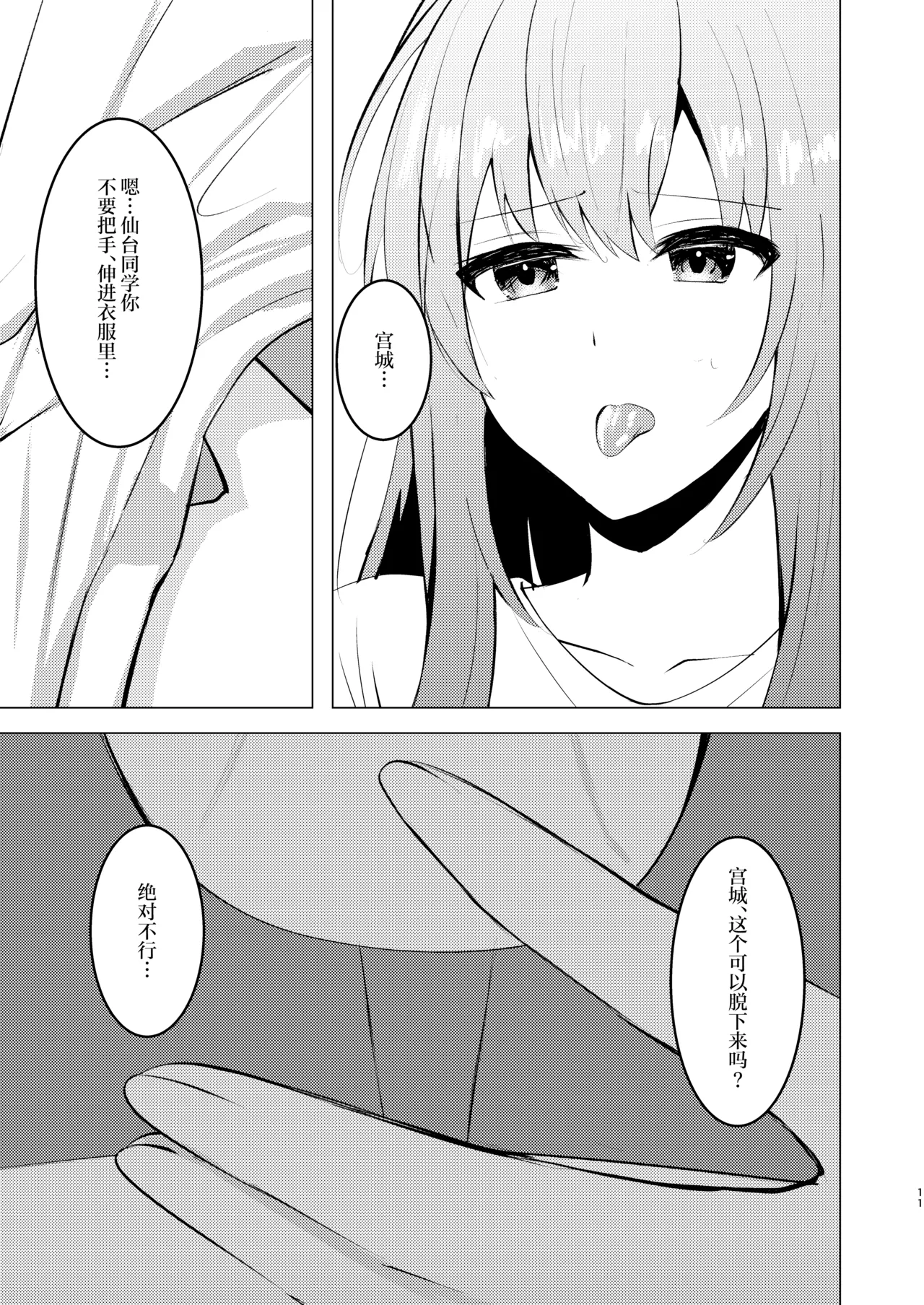 仙台同学和宫城亲亲热热的故事 page 10 full
