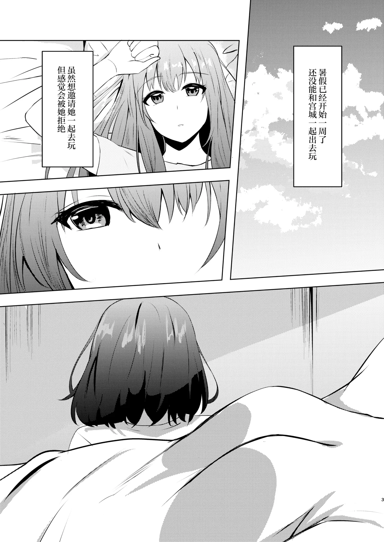 仙台同学和宫城亲亲热热的故事 page 2 full