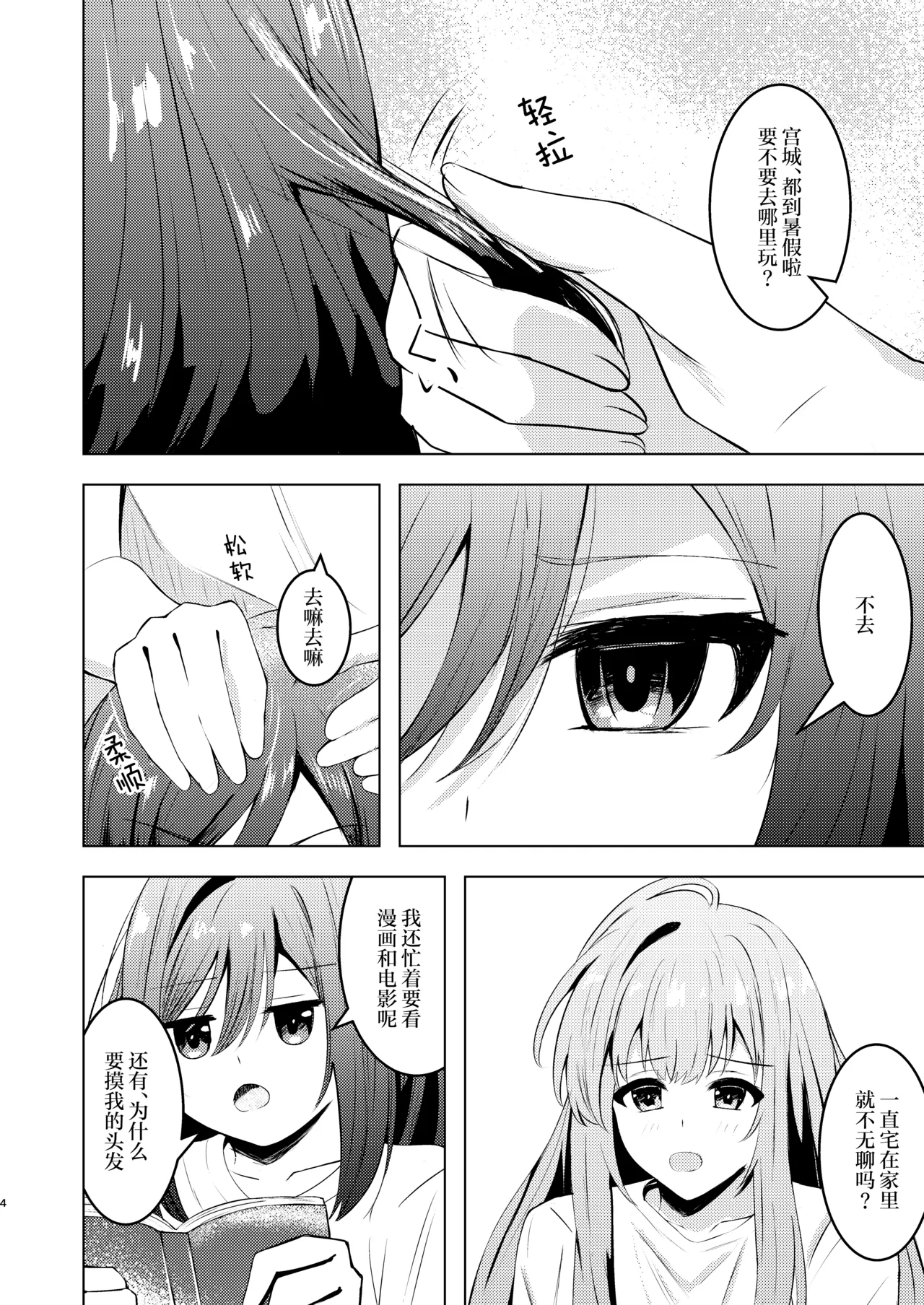 仙台同学和宫城亲亲热热的故事 page 3 full