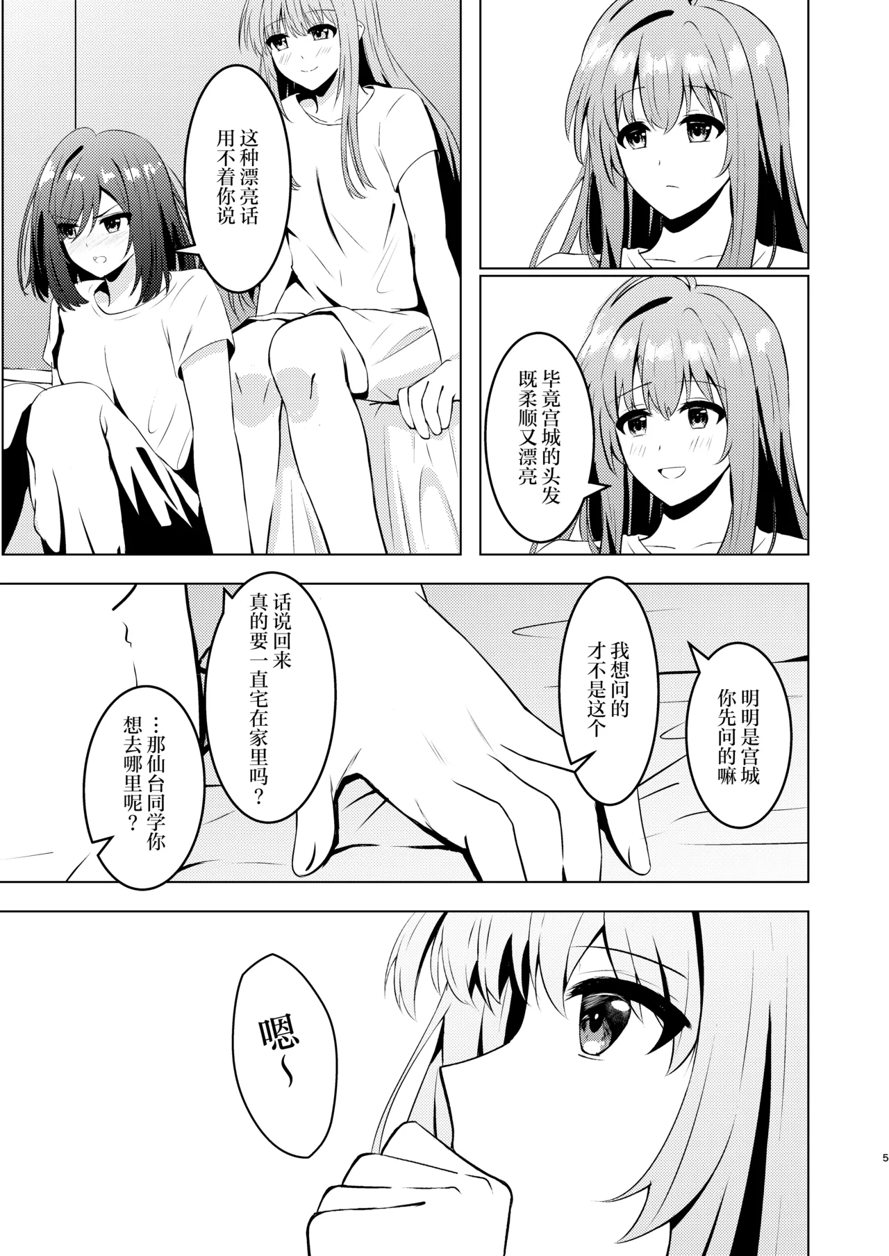 仙台同学和宫城亲亲热热的故事 page 4 full