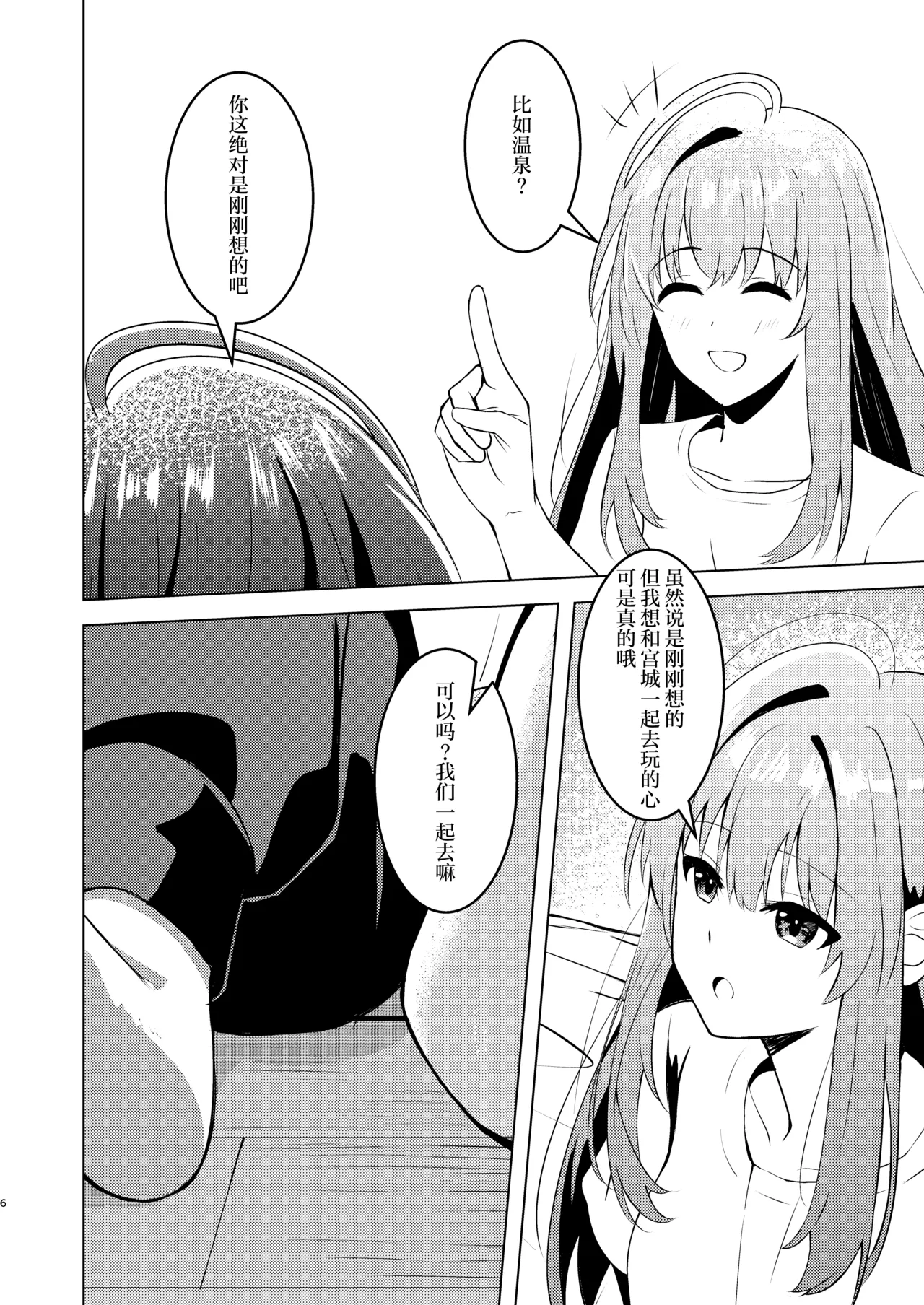 仙台同学和宫城亲亲热热的故事 page 5 full