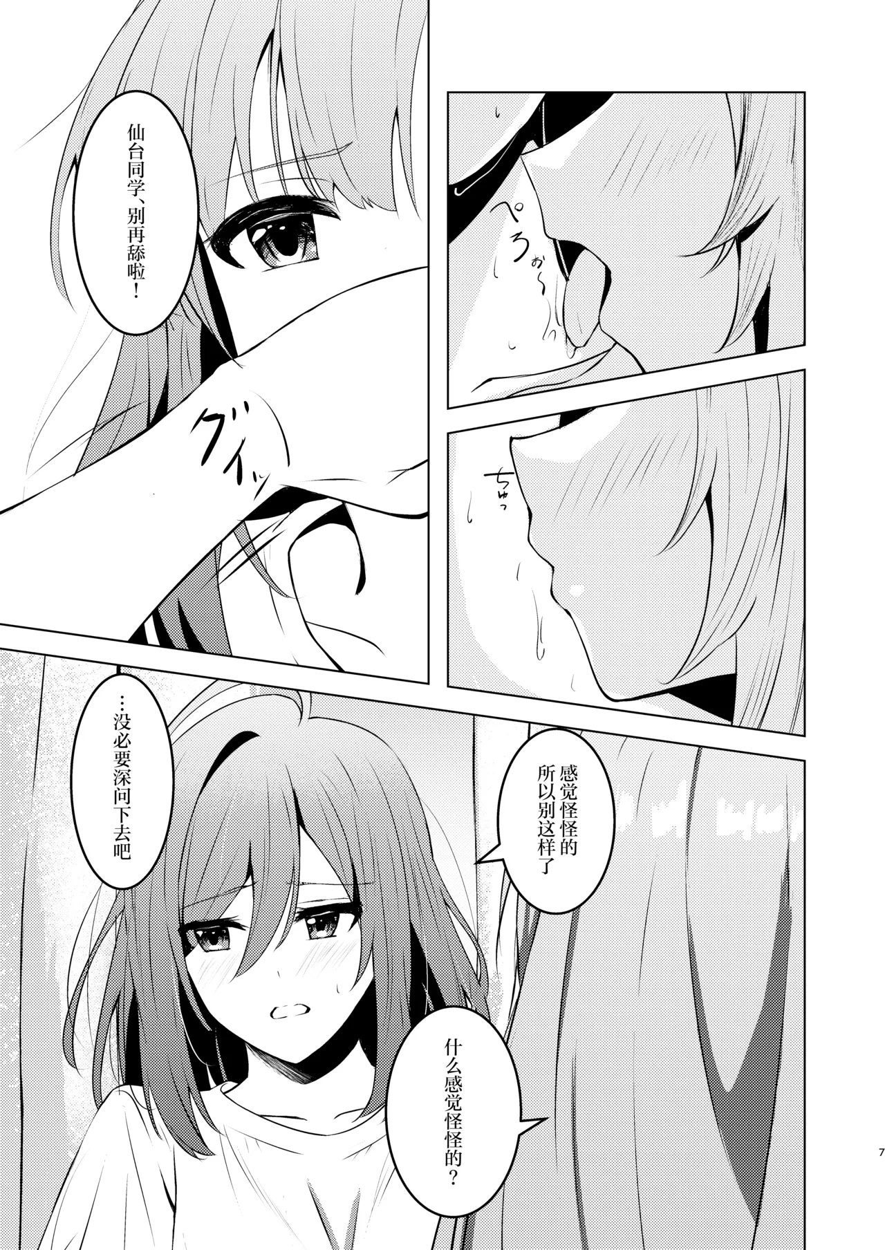 仙台同学和宫城亲亲热热的故事 page 6 full
