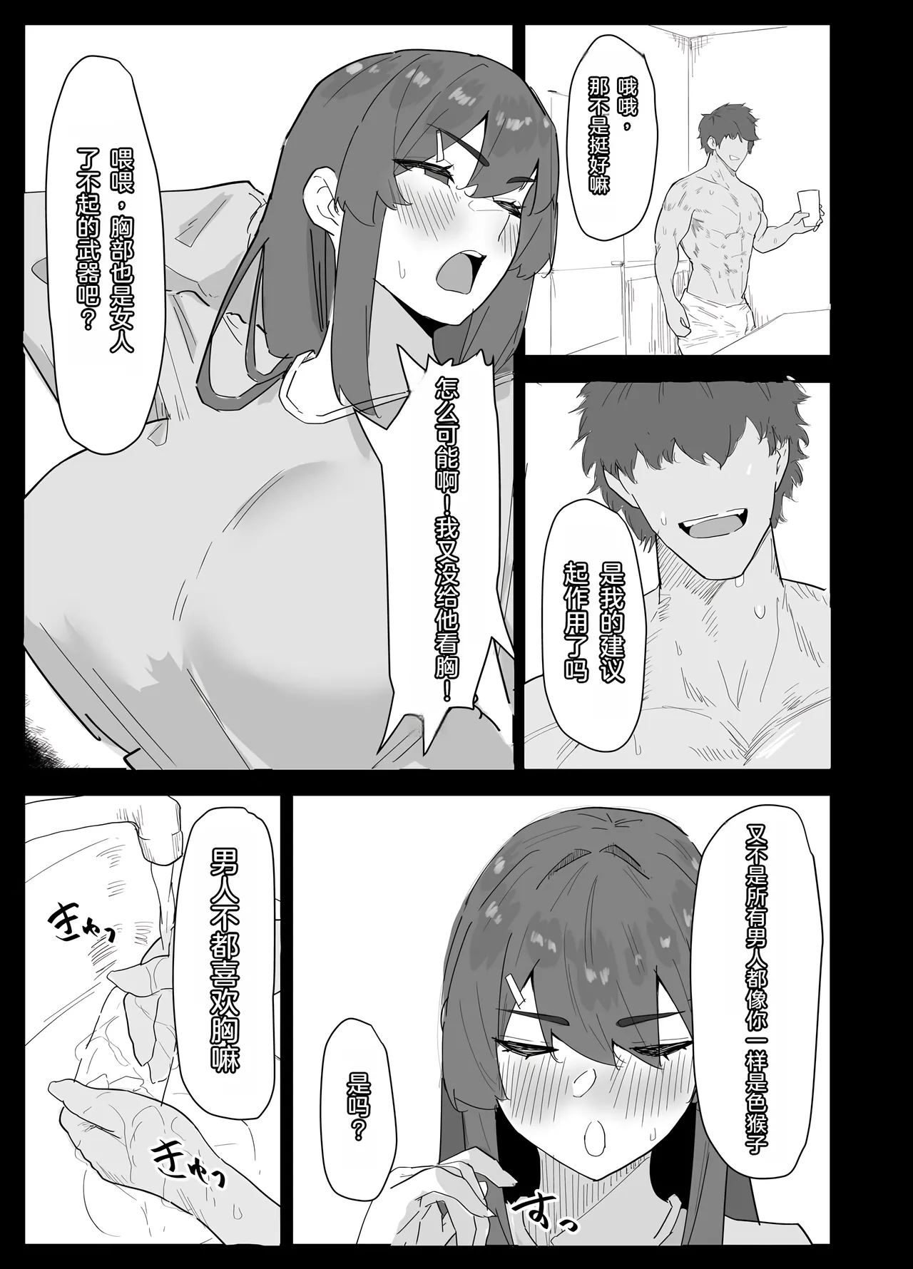 Majime na L Cup Imouto wa Kareshi to no H ga Fumanrashii node Advice gatera Netotte Mita.｜正经的L罩杯妹妹好像对和男友的H生活不太满意，于是我借着给她建议的机会，把她睡了 page 4 full